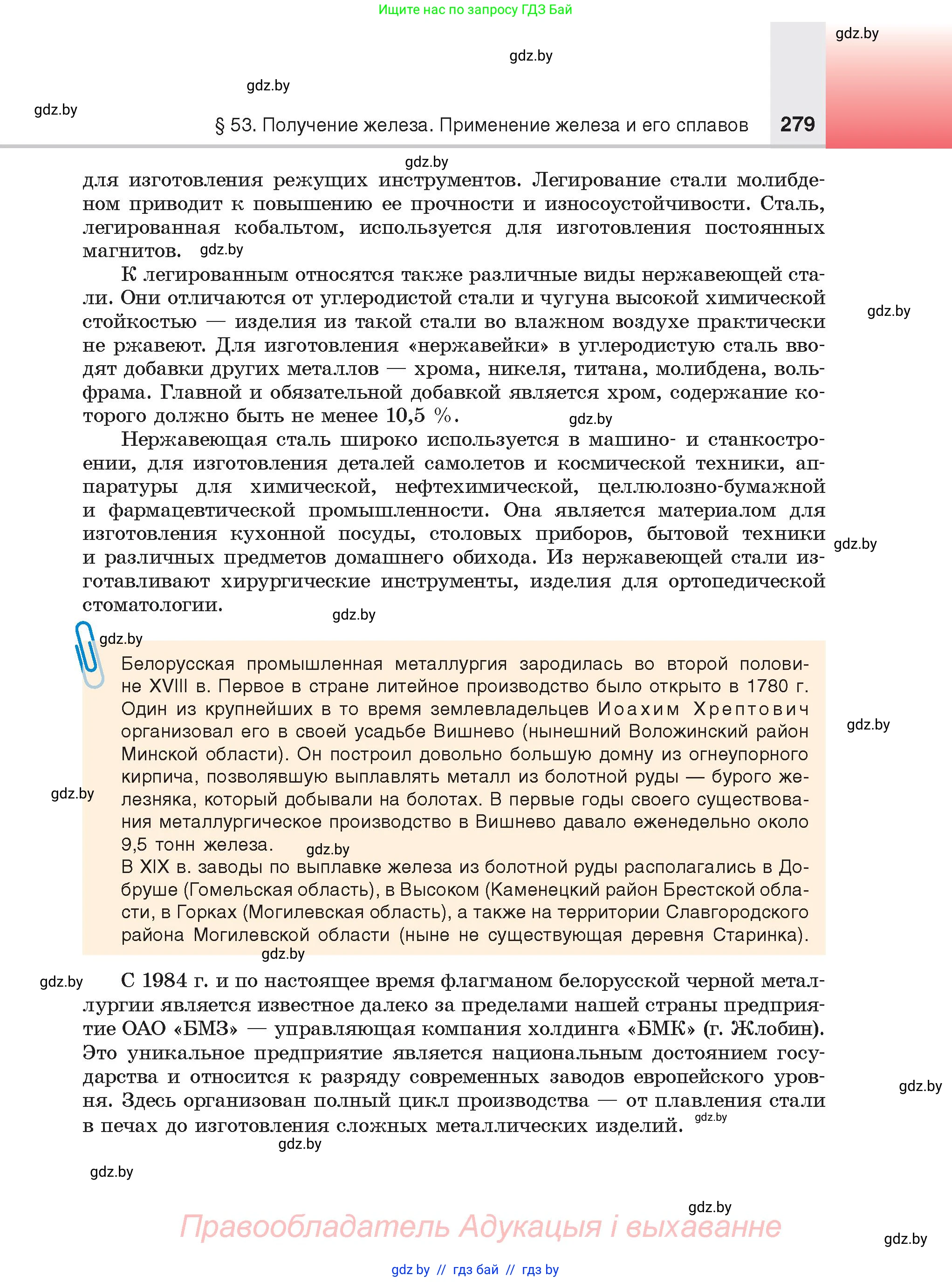 Химия, 9 класс Учебник, авторы: Шиманович Игорь Евгеньевич, Василевская Елена Ивановна, Красицкий Василий Анатольевич, Сечко Ольга Ивановна, Сечко Ольга Ивановна, издательство Адукацыя i выхаванне, Минск, 2025, зелёного цвета, страница 279