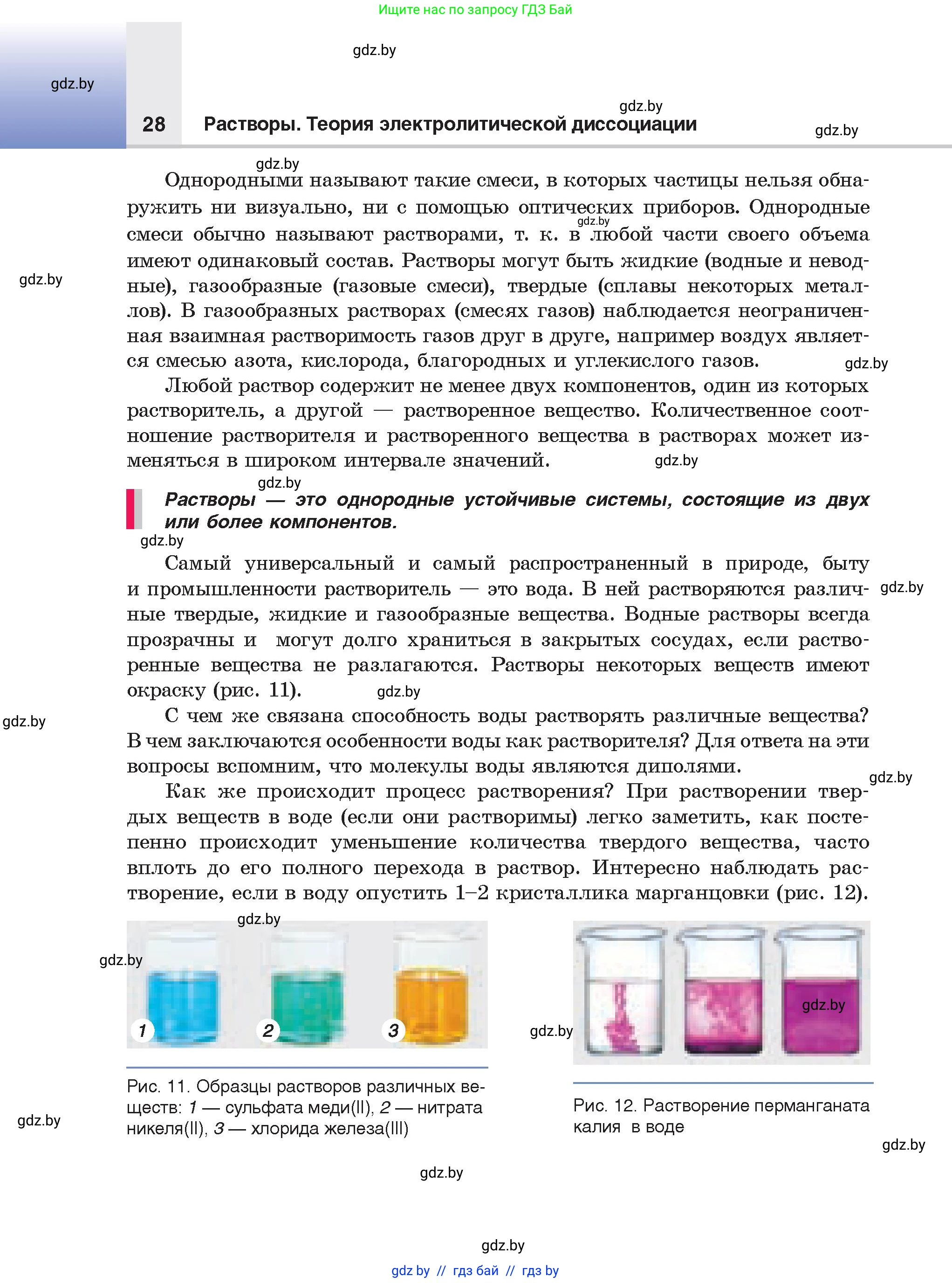 Химия, 9 класс Учебник, авторы: Шиманович Игорь Евгеньевич, Василевская Елена Ивановна, Красицкий Василий Анатольевич, Сечко Ольга Ивановна, Сечко Ольга Ивановна, издательство Адукацыя i выхаванне, Минск, 2025, зелёного цвета, страница 28