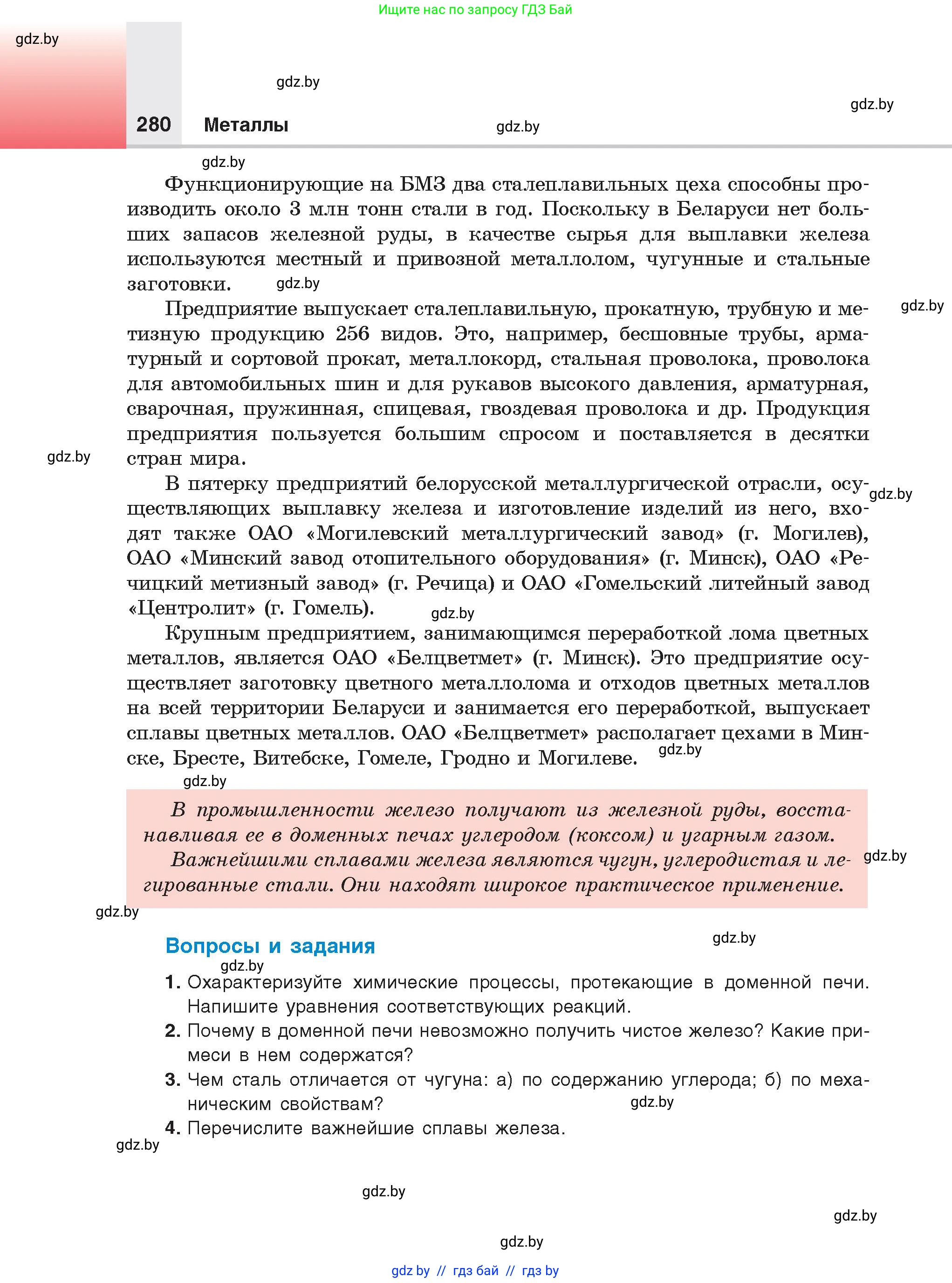 Химия, 9 класс Учебник, авторы: Шиманович Игорь Евгеньевич, Василевская Елена Ивановна, Красицкий Василий Анатольевич, Сечко Ольга Ивановна, Сечко Ольга Ивановна, издательство Адукацыя i выхаванне, Минск, 2025, зелёного цвета, страница 280