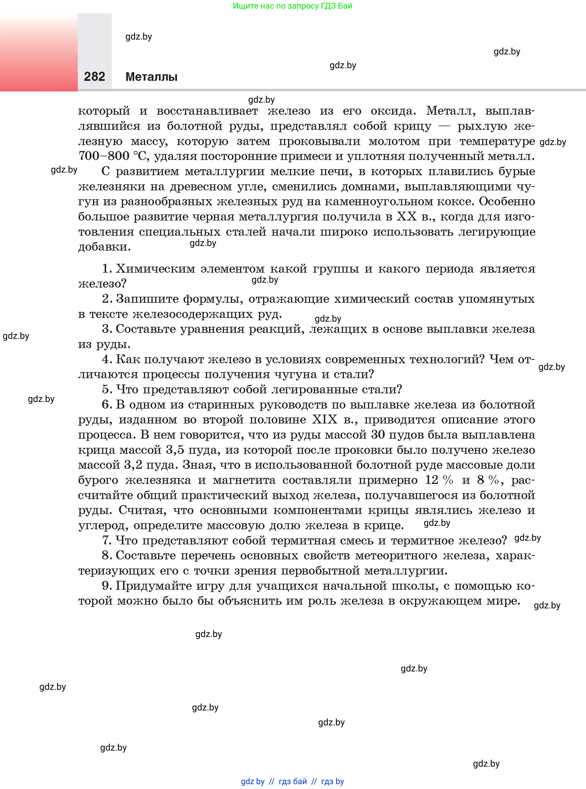 Химия, 9 класс Учебник, авторы: Шиманович Игорь Евгеньевич, Василевская Елена Ивановна, Красицкий Василий Анатольевич, Сечко Ольга Ивановна, Сечко Ольга Ивановна, издательство Адукацыя i выхаванне, Минск, 2025, зелёного цвета, страница 282
