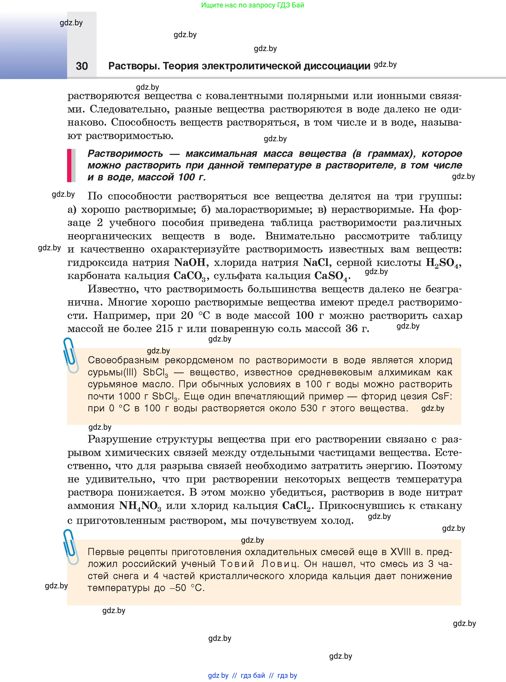 Химия, 9 класс Учебник, авторы: Шиманович Игорь Евгеньевич, Василевская Елена Ивановна, Красицкий Василий Анатольевич, Сечко Ольга Ивановна, Сечко Ольга Ивановна, издательство Адукацыя i выхаванне, Минск, 2025, зелёного цвета, страница 30