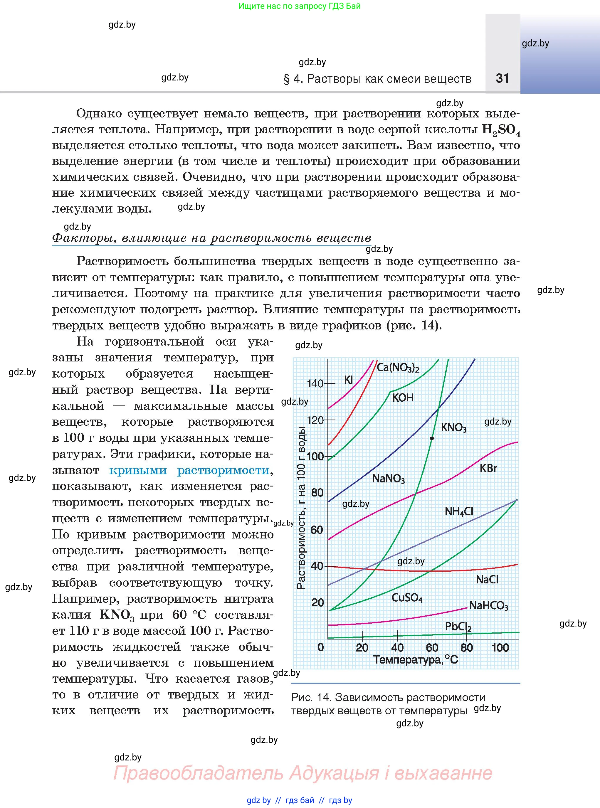 Химия, 9 класс Учебник, авторы: Шиманович Игорь Евгеньевич, Василевская Елена Ивановна, Красицкий Василий Анатольевич, Сечко Ольга Ивановна, Сечко Ольга Ивановна, издательство Адукацыя i выхаванне, Минск, 2025, зелёного цвета, страница 31