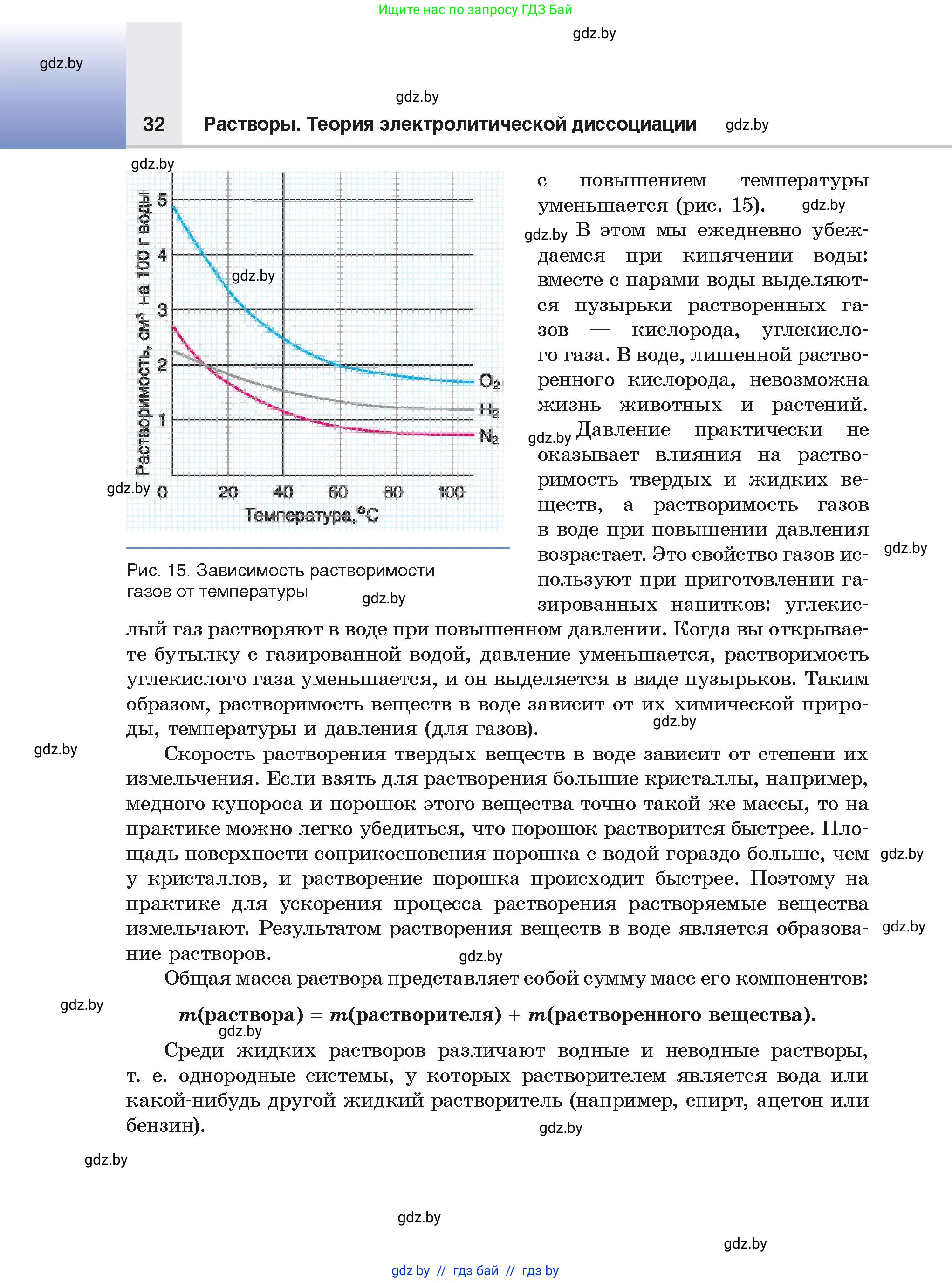 Химия, 9 класс Учебник, авторы: Шиманович Игорь Евгеньевич, Василевская Елена Ивановна, Красицкий Василий Анатольевич, Сечко Ольга Ивановна, Сечко Ольга Ивановна, издательство Адукацыя i выхаванне, Минск, 2025, зелёного цвета, страница 32