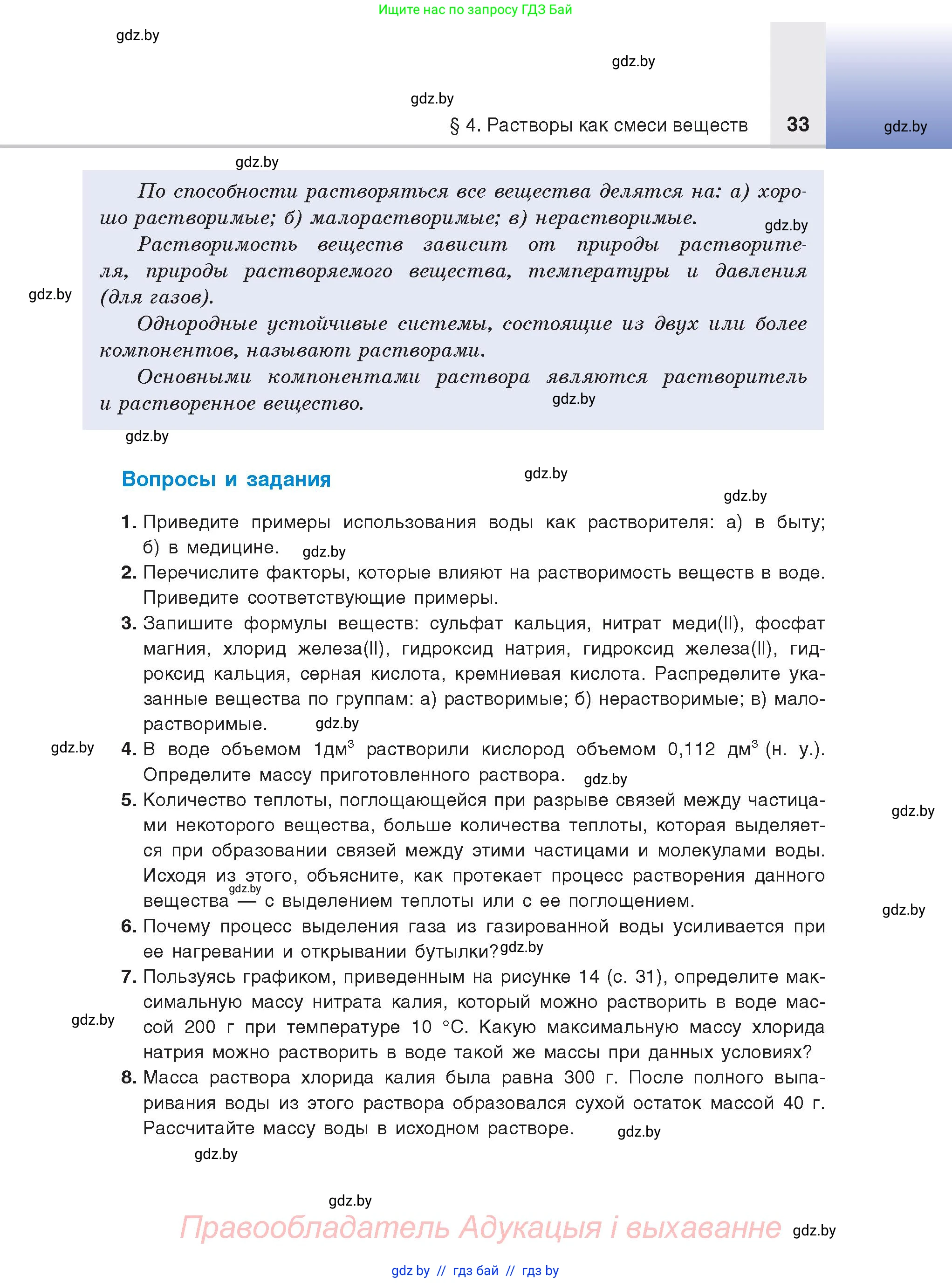 Химия, 9 класс Учебник, авторы: Шиманович Игорь Евгеньевич, Василевская Елена Ивановна, Красицкий Василий Анатольевич, Сечко Ольга Ивановна, Сечко Ольга Ивановна, издательство Адукацыя i выхаванне, Минск, 2025, зелёного цвета, страница 33