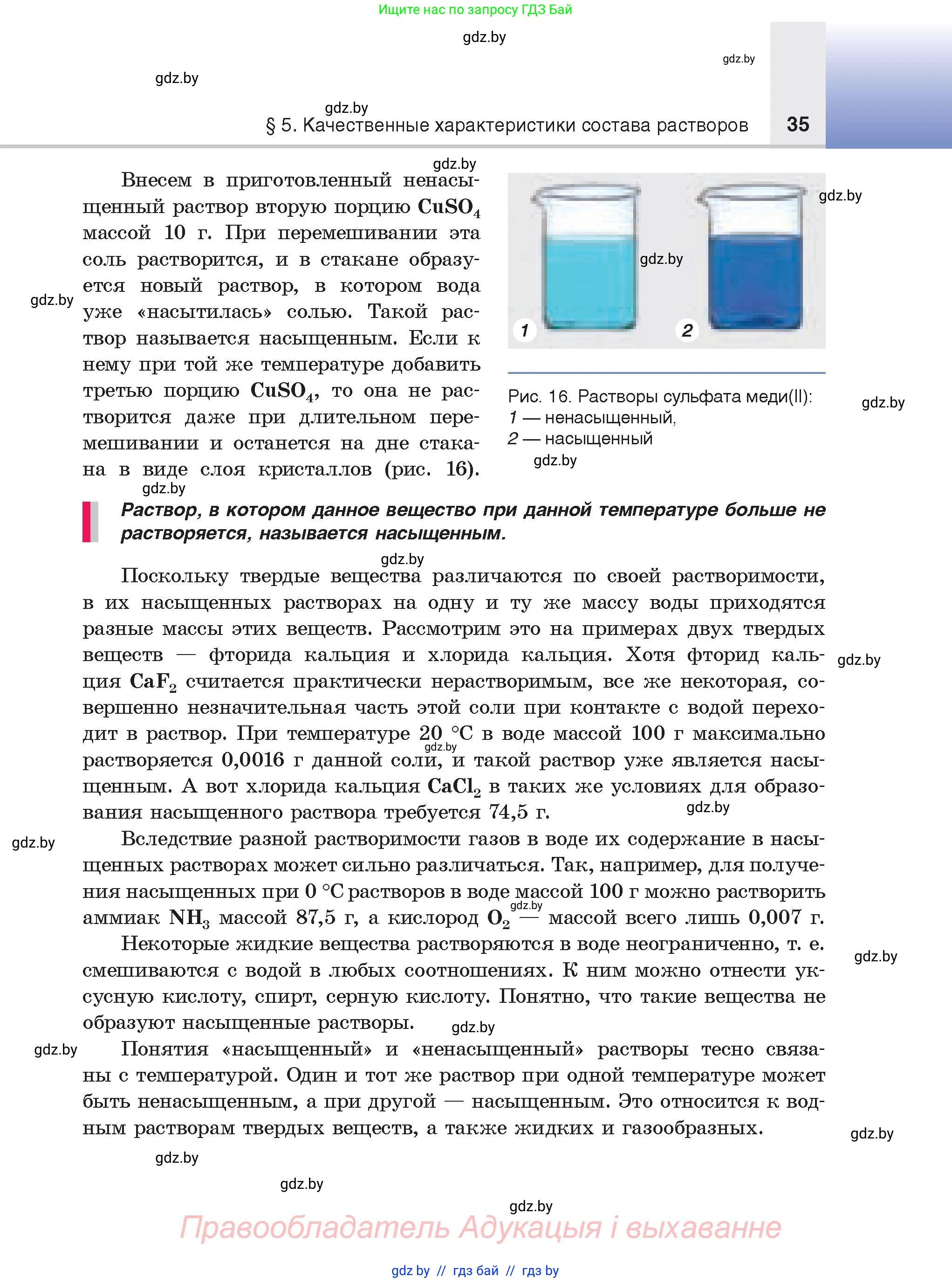 Химия, 9 класс Учебник, авторы: Шиманович Игорь Евгеньевич, Василевская Елена Ивановна, Красицкий Василий Анатольевич, Сечко Ольга Ивановна, Сечко Ольга Ивановна, издательство Адукацыя i выхаванне, Минск, 2025, зелёного цвета, страница 35