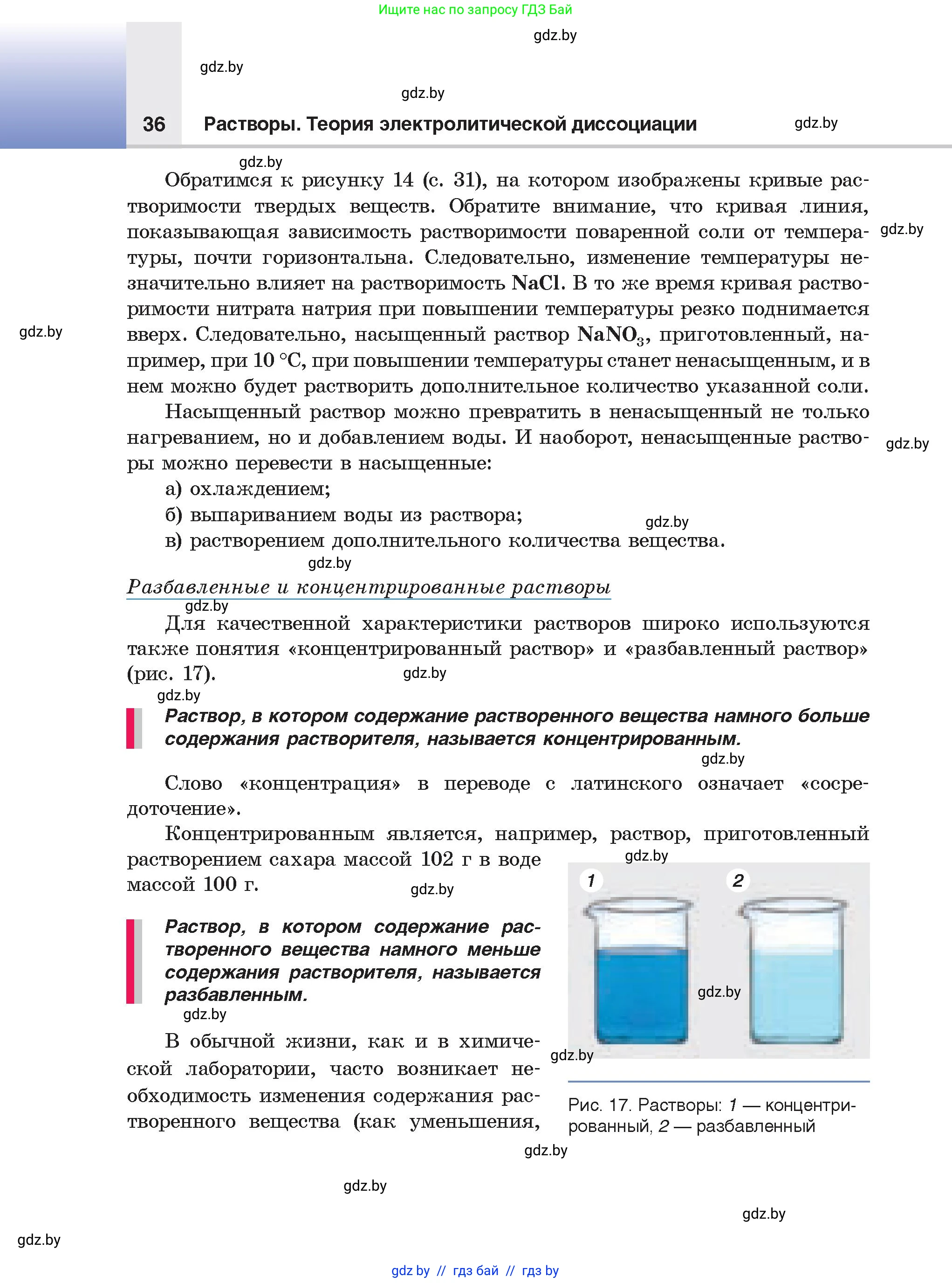 Химия, 9 класс Учебник, авторы: Шиманович Игорь Евгеньевич, Василевская Елена Ивановна, Красицкий Василий Анатольевич, Сечко Ольга Ивановна, Сечко Ольга Ивановна, издательство Адукацыя i выхаванне, Минск, 2025, зелёного цвета, страница 36