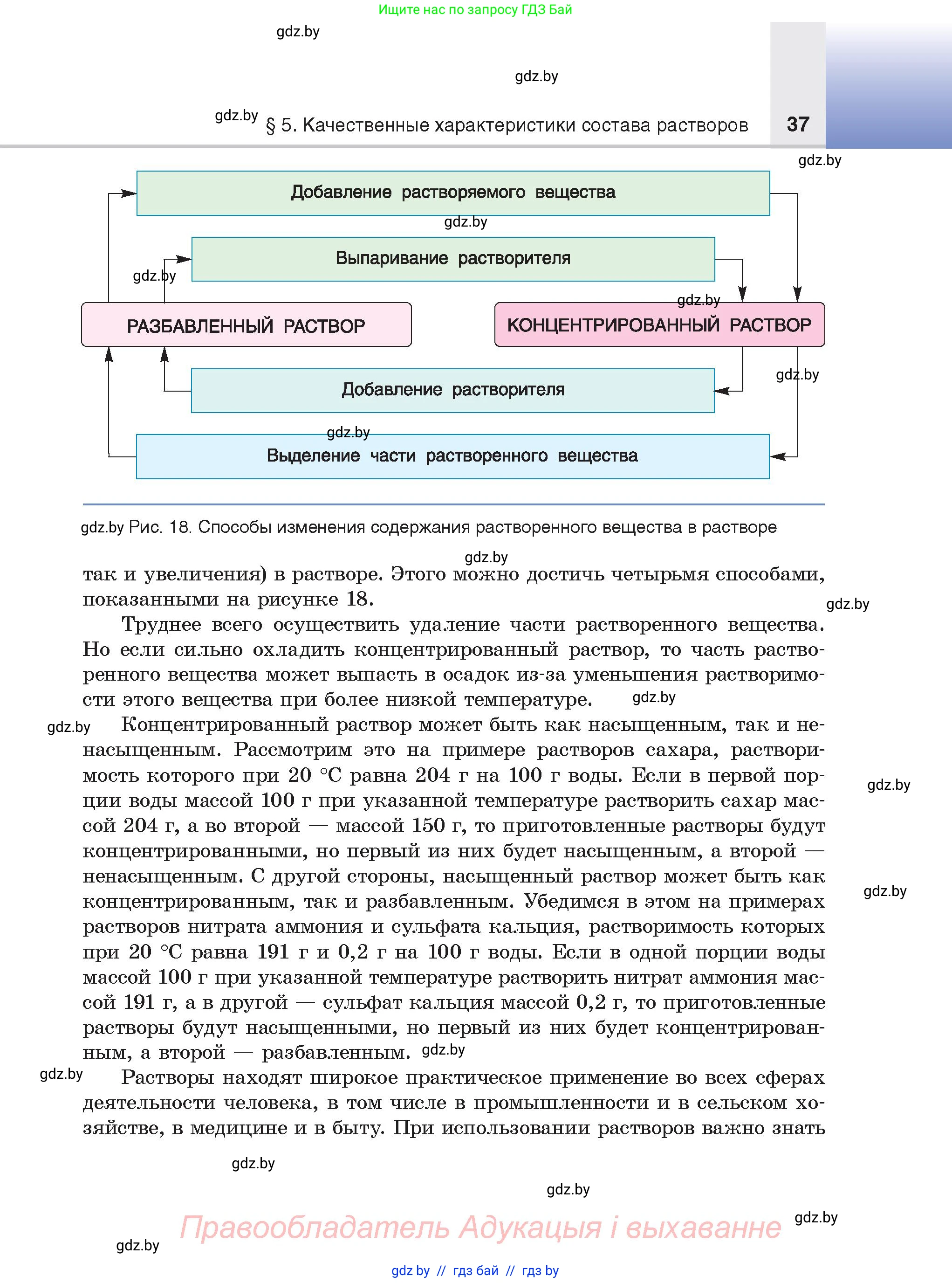 Химия, 9 класс Учебник, авторы: Шиманович Игорь Евгеньевич, Василевская Елена Ивановна, Красицкий Василий Анатольевич, Сечко Ольга Ивановна, Сечко Ольга Ивановна, издательство Адукацыя i выхаванне, Минск, 2025, зелёного цвета, страница 37