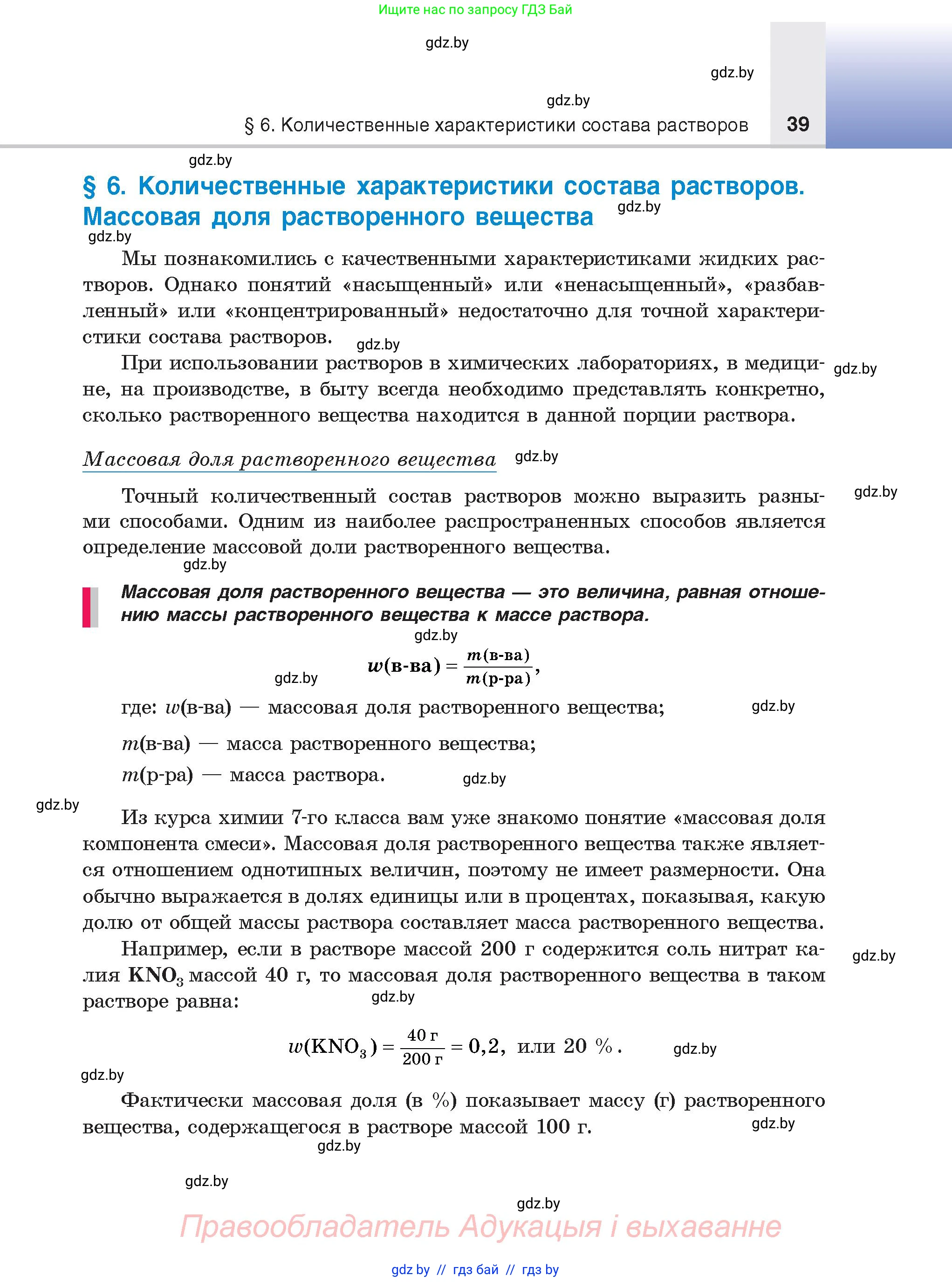 Химия, 9 класс Учебник, авторы: Шиманович Игорь Евгеньевич, Василевская Елена Ивановна, Красицкий Василий Анатольевич, Сечко Ольга Ивановна, Сечко Ольга Ивановна, издательство Адукацыя i выхаванне, Минск, 2025, зелёного цвета, страница 39