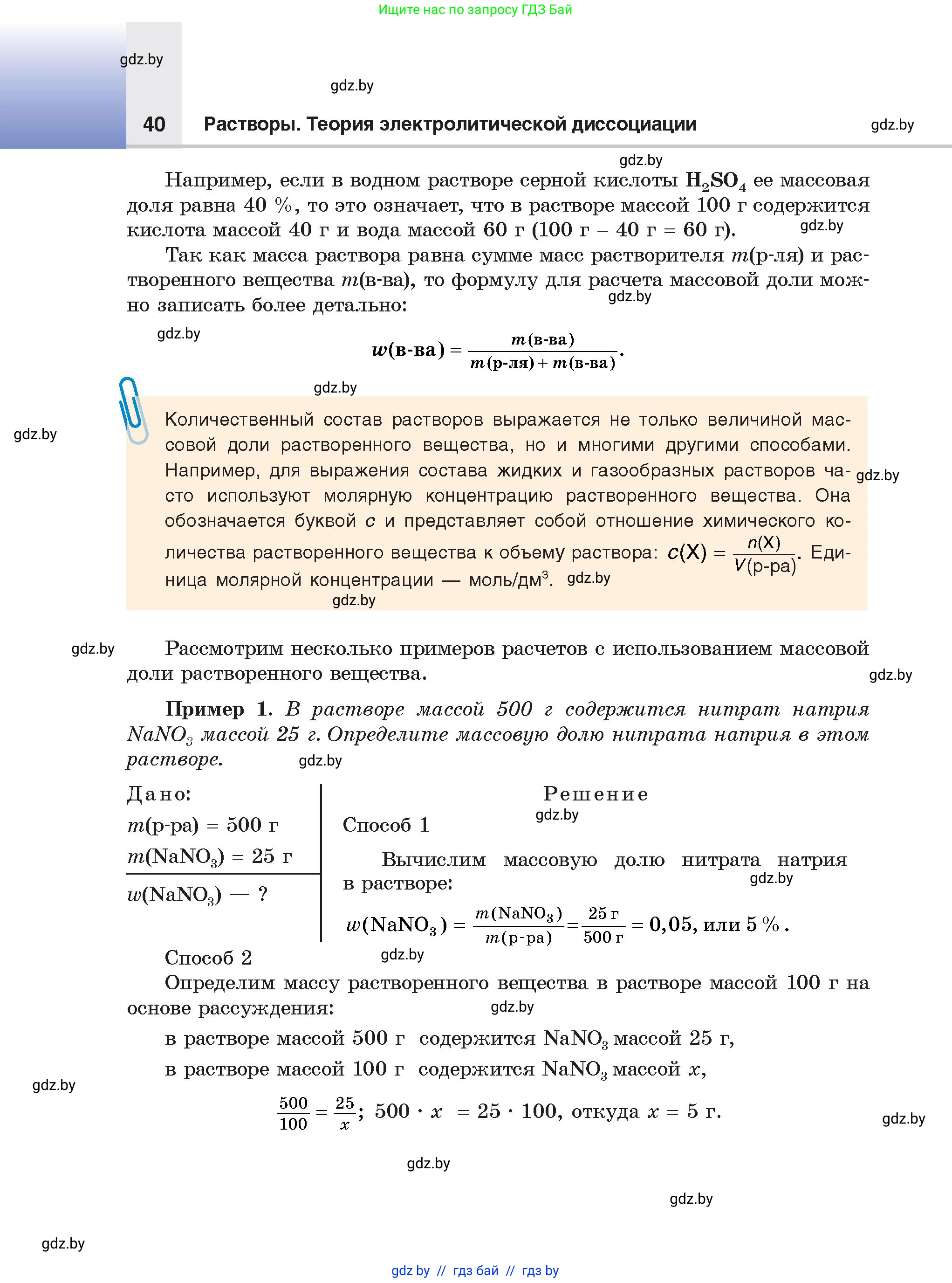 Химия, 9 класс Учебник, авторы: Шиманович Игорь Евгеньевич, Василевская Елена Ивановна, Красицкий Василий Анатольевич, Сечко Ольга Ивановна, Сечко Ольга Ивановна, издательство Адукацыя i выхаванне, Минск, 2025, зелёного цвета, страница 40