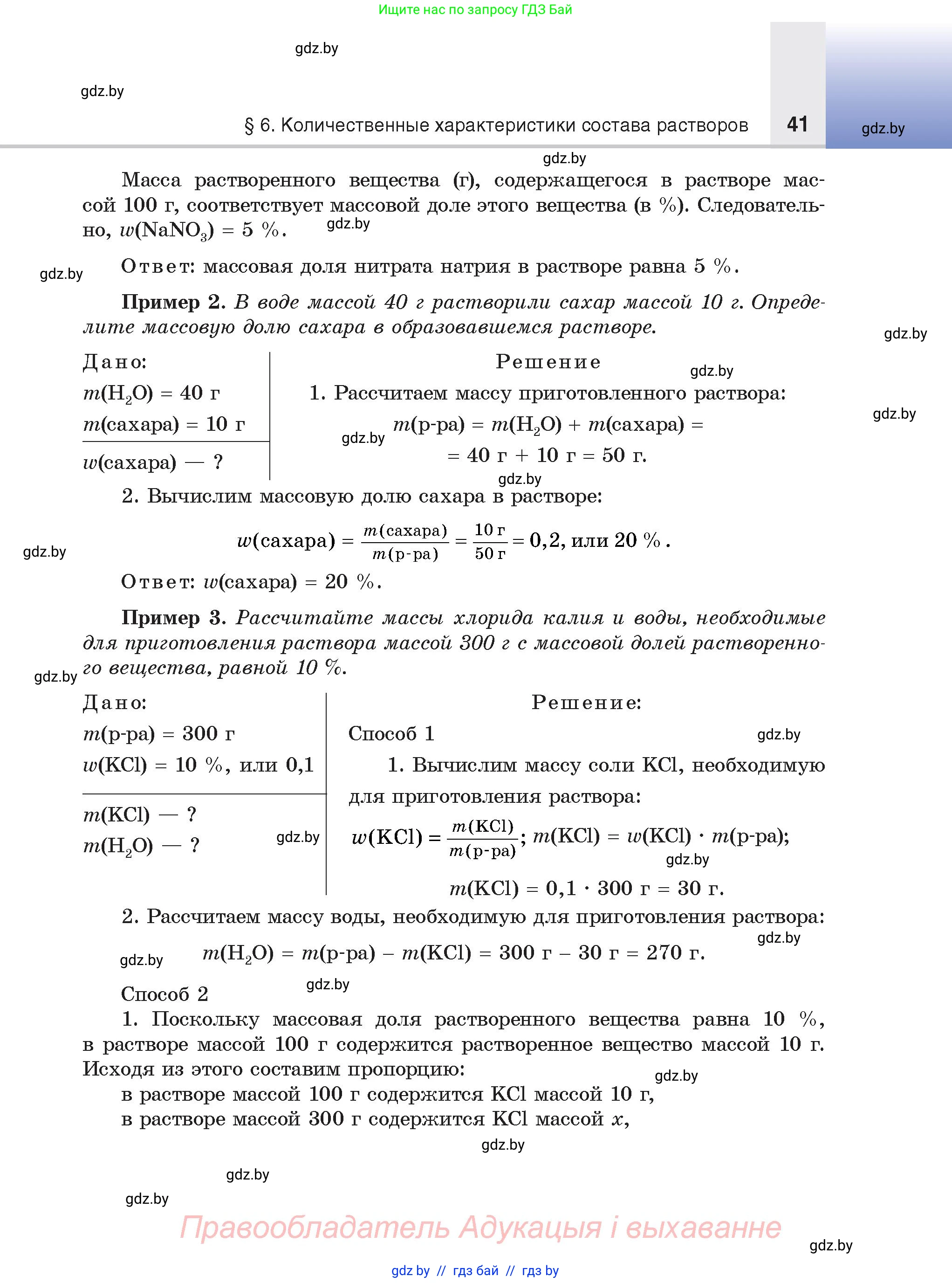 Химия, 9 класс Учебник, авторы: Шиманович Игорь Евгеньевич, Василевская Елена Ивановна, Красицкий Василий Анатольевич, Сечко Ольга Ивановна, Сечко Ольга Ивановна, издательство Адукацыя i выхаванне, Минск, 2025, зелёного цвета, страница 41