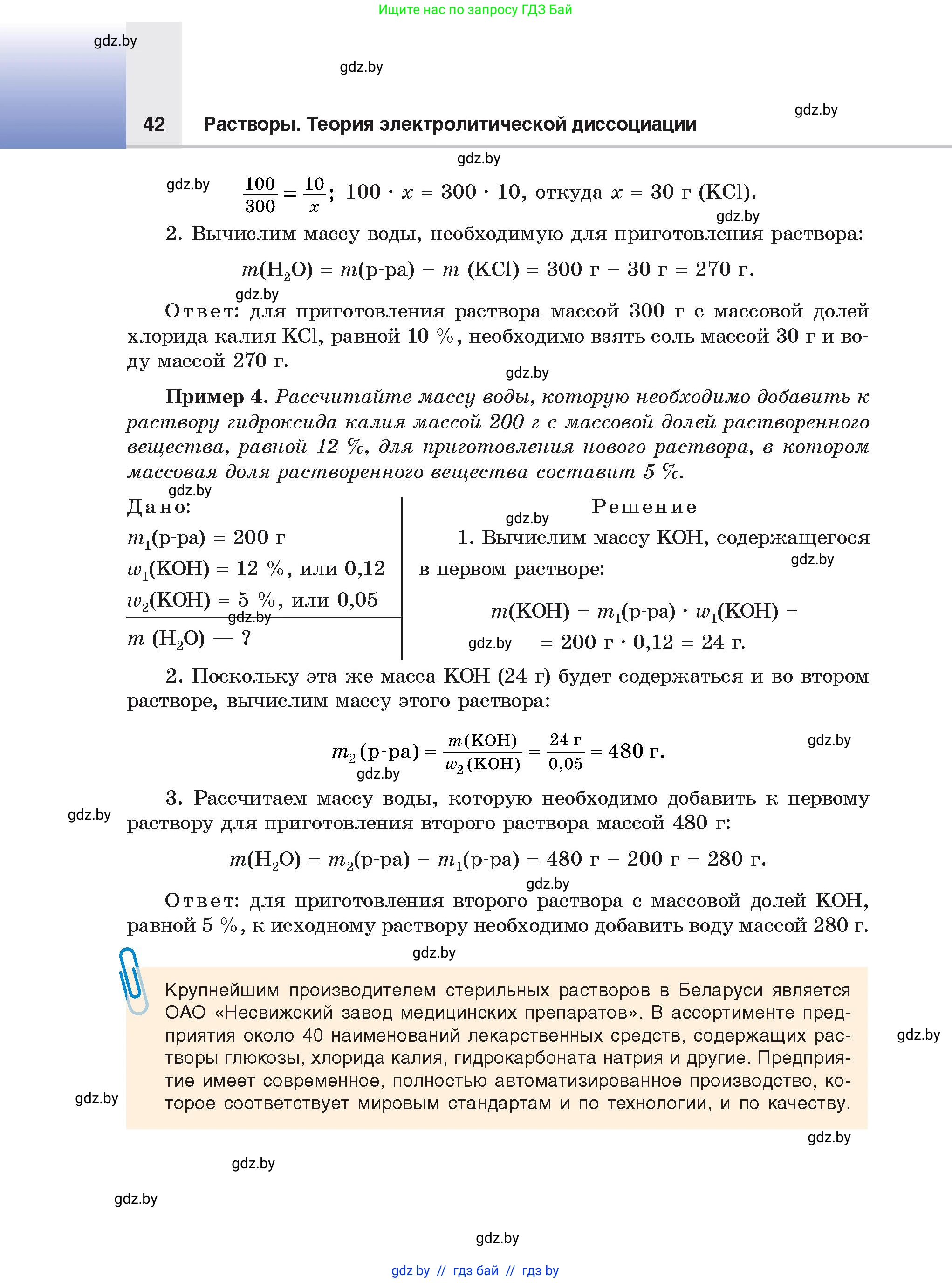 Химия, 9 класс Учебник, авторы: Шиманович Игорь Евгеньевич, Василевская Елена Ивановна, Красицкий Василий Анатольевич, Сечко Ольга Ивановна, Сечко Ольга Ивановна, издательство Адукацыя i выхаванне, Минск, 2025, зелёного цвета, страница 42