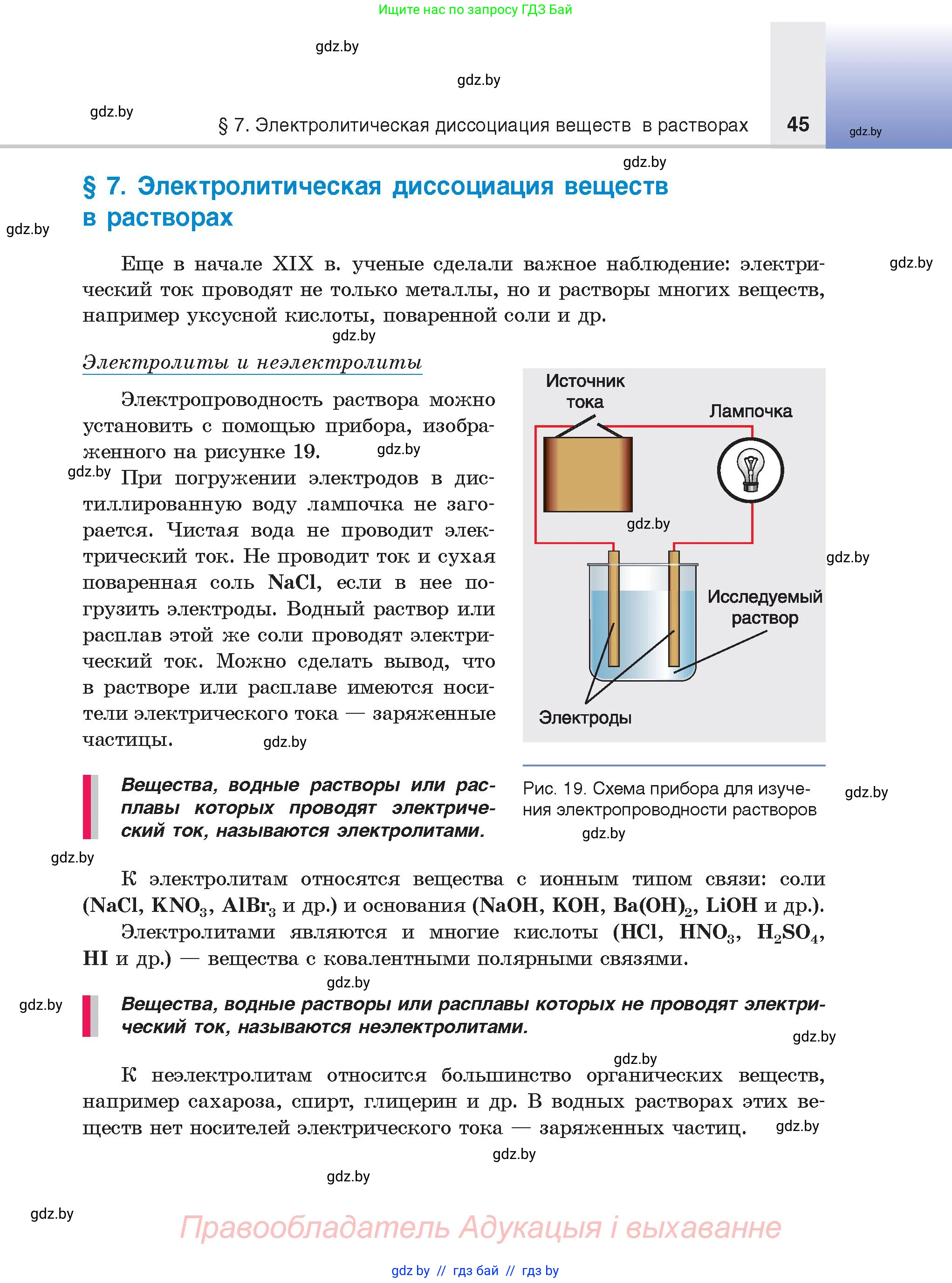 Химия, 9 класс Учебник, авторы: Шиманович Игорь Евгеньевич, Василевская Елена Ивановна, Красицкий Василий Анатольевич, Сечко Ольга Ивановна, Сечко Ольга Ивановна, издательство Адукацыя i выхаванне, Минск, 2025, зелёного цвета, страница 45