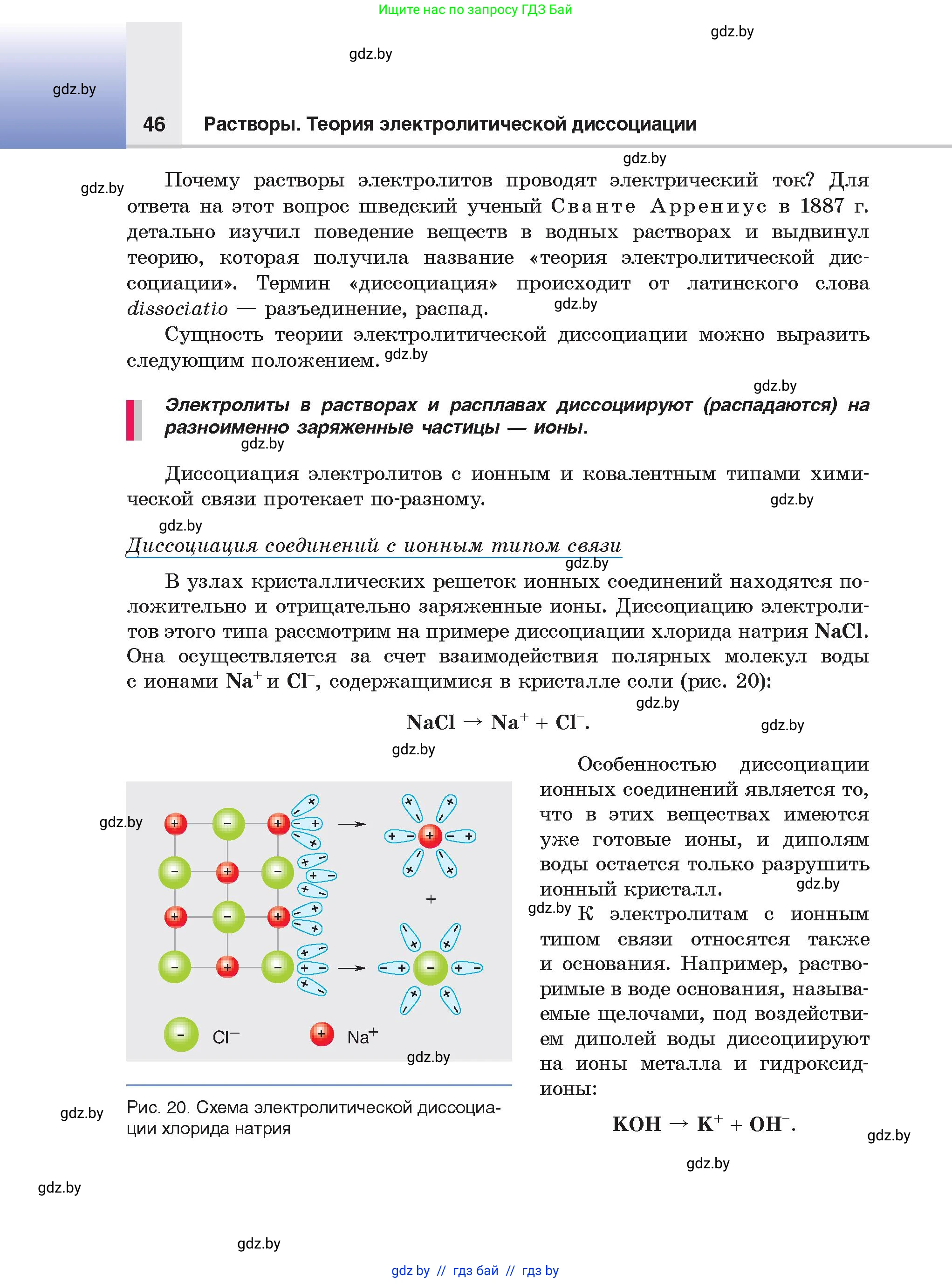 Химия, 9 класс Учебник, авторы: Шиманович Игорь Евгеньевич, Василевская Елена Ивановна, Красицкий Василий Анатольевич, Сечко Ольга Ивановна, Сечко Ольга Ивановна, издательство Адукацыя i выхаванне, Минск, 2025, зелёного цвета, страница 46