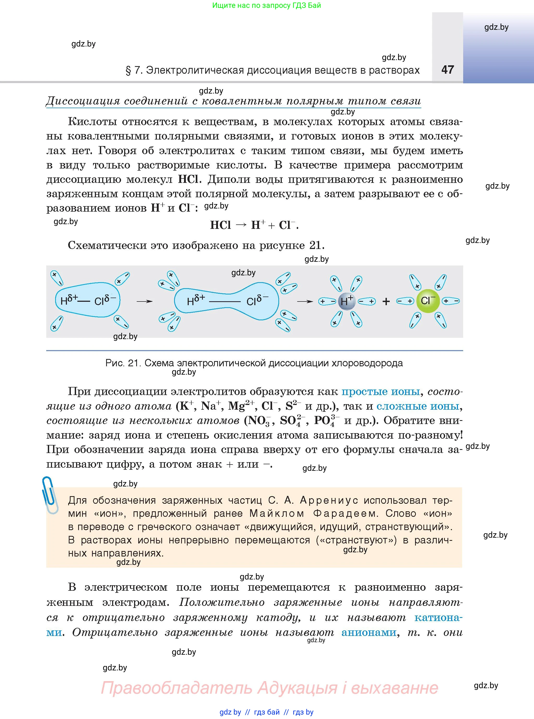 Химия, 9 класс Учебник, авторы: Шиманович Игорь Евгеньевич, Василевская Елена Ивановна, Красицкий Василий Анатольевич, Сечко Ольга Ивановна, Сечко Ольга Ивановна, издательство Адукацыя i выхаванне, Минск, 2025, зелёного цвета, страница 47