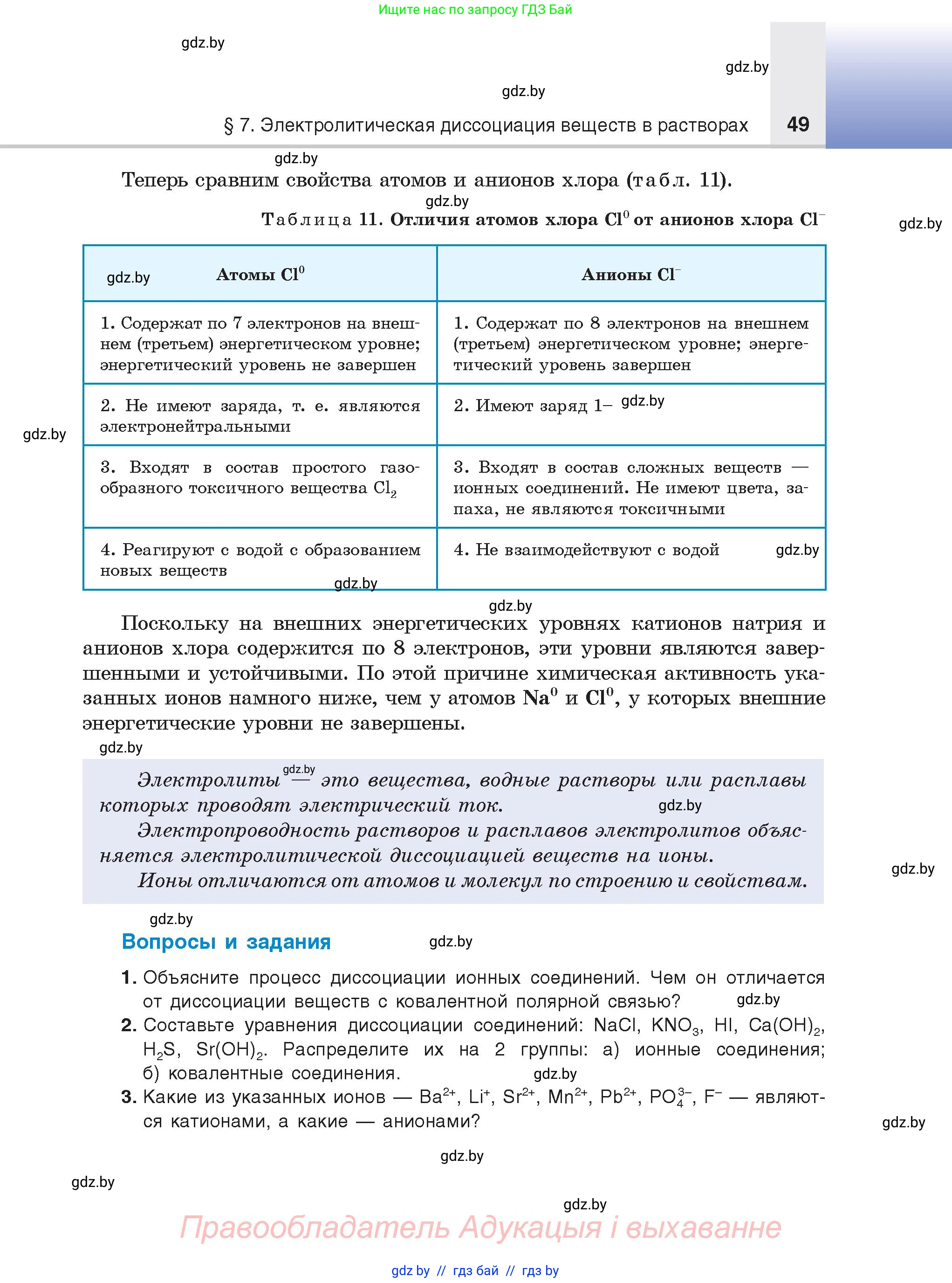 Химия, 9 класс Учебник, авторы: Шиманович Игорь Евгеньевич, Василевская Елена Ивановна, Красицкий Василий Анатольевич, Сечко Ольга Ивановна, Сечко Ольга Ивановна, издательство Адукацыя i выхаванне, Минск, 2025, зелёного цвета, страница 49