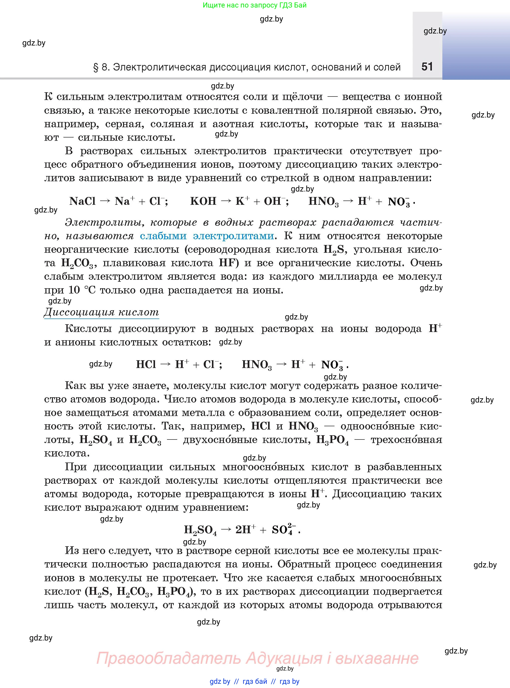 Химия, 9 класс Учебник, авторы: Шиманович Игорь Евгеньевич, Василевская Елена Ивановна, Красицкий Василий Анатольевич, Сечко Ольга Ивановна, Сечко Ольга Ивановна, издательство Адукацыя i выхаванне, Минск, 2025, зелёного цвета, страница 51