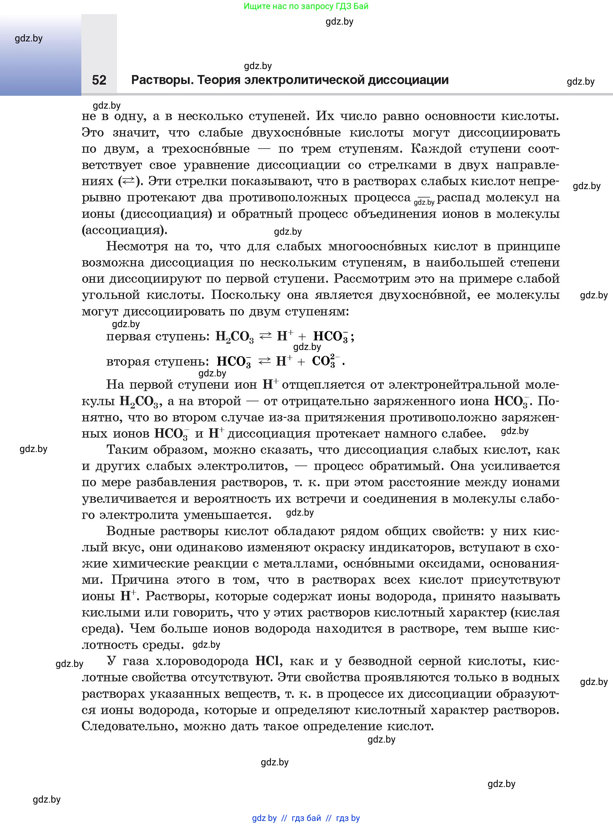 Химия, 9 класс Учебник, авторы: Шиманович Игорь Евгеньевич, Василевская Елена Ивановна, Красицкий Василий Анатольевич, Сечко Ольга Ивановна, Сечко Ольга Ивановна, издательство Адукацыя i выхаванне, Минск, 2025, зелёного цвета, страница 52