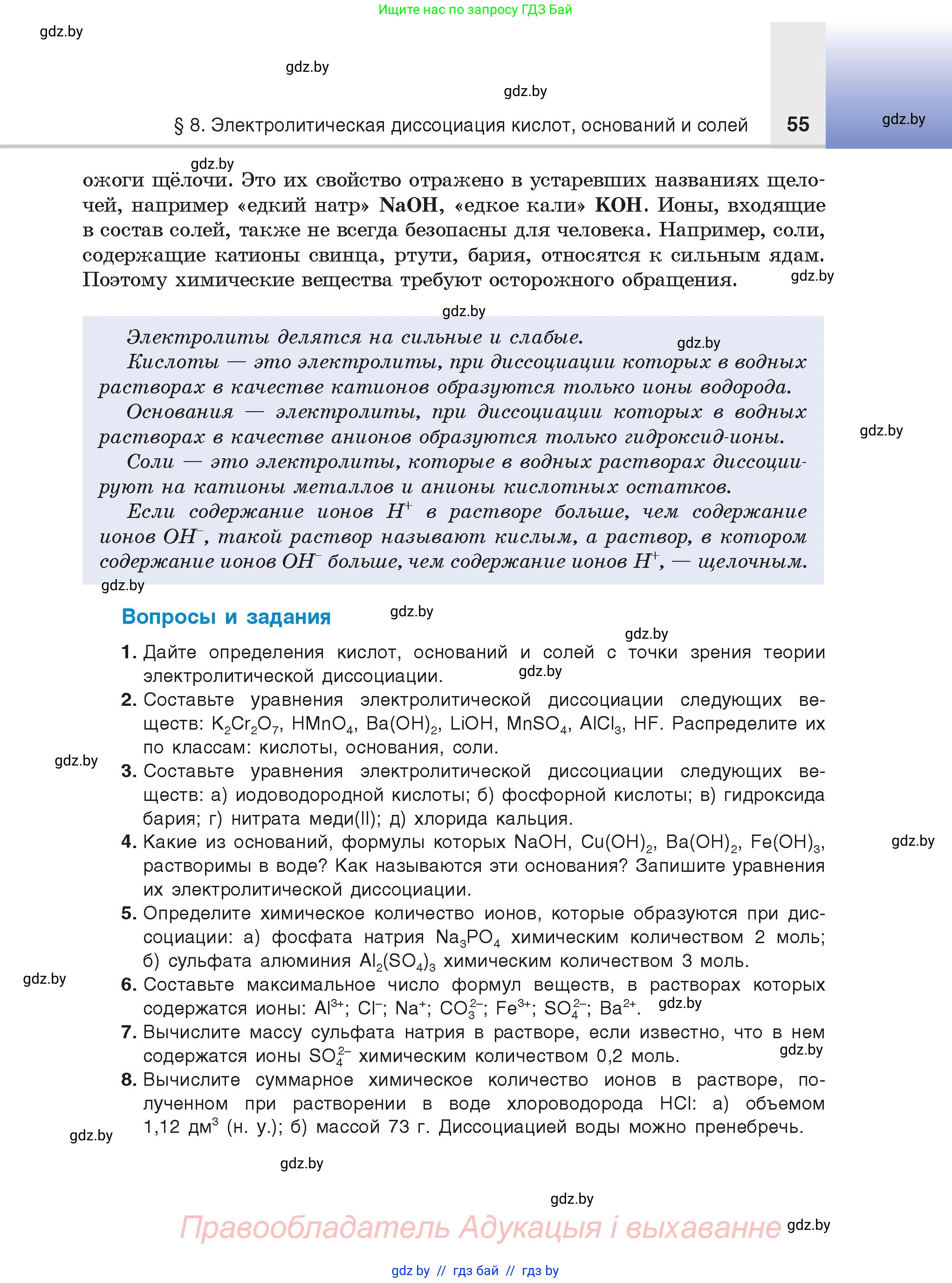 Химия, 9 класс Учебник, авторы: Шиманович Игорь Евгеньевич, Василевская Елена Ивановна, Красицкий Василий Анатольевич, Сечко Ольга Ивановна, Сечко Ольга Ивановна, издательство Адукацыя i выхаванне, Минск, 2025, зелёного цвета, страница 55