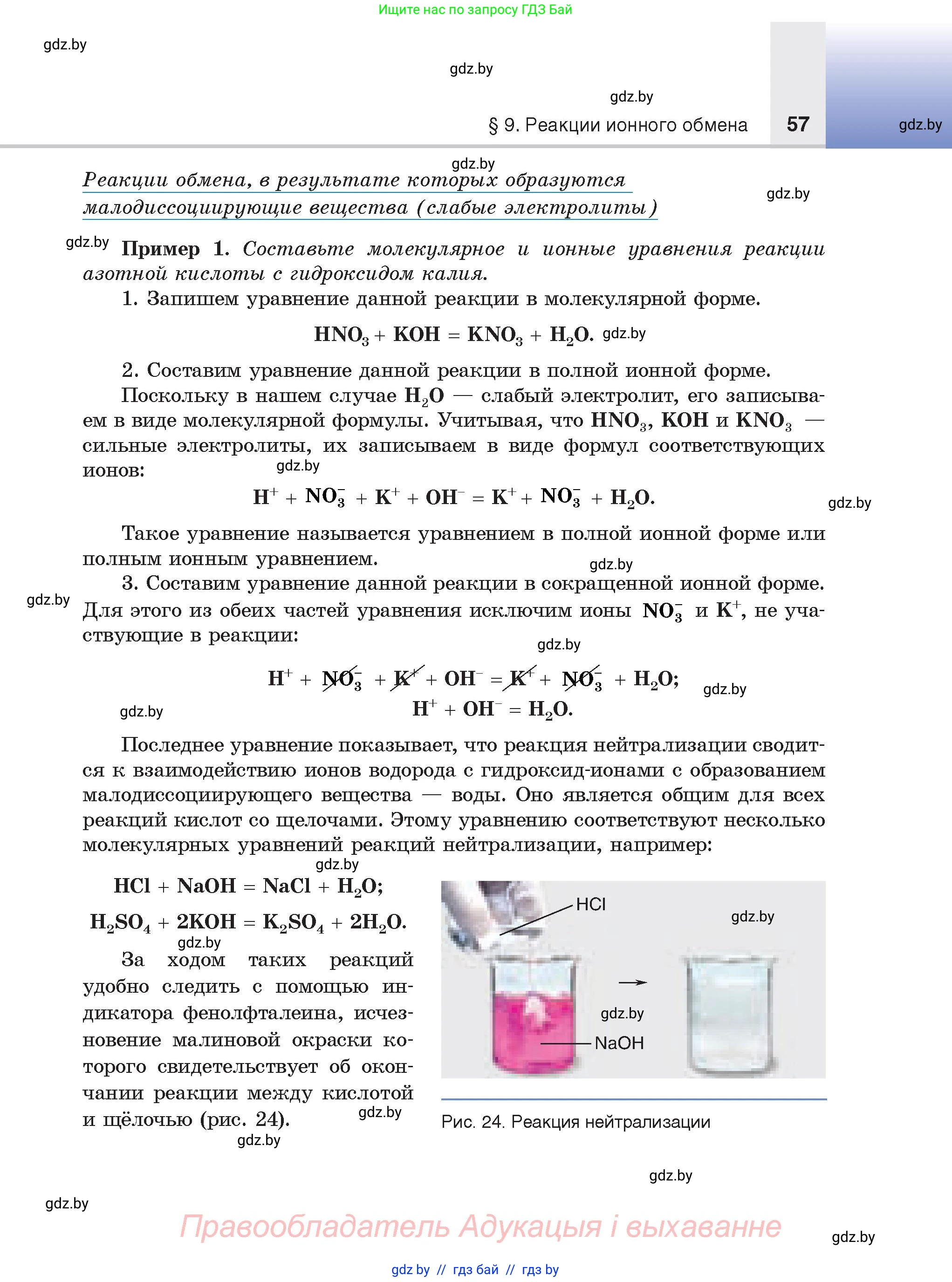 Химия, 9 класс Учебник, авторы: Шиманович Игорь Евгеньевич, Василевская Елена Ивановна, Красицкий Василий Анатольевич, Сечко Ольга Ивановна, Сечко Ольга Ивановна, издательство Адукацыя i выхаванне, Минск, 2025, зелёного цвета, страница 57