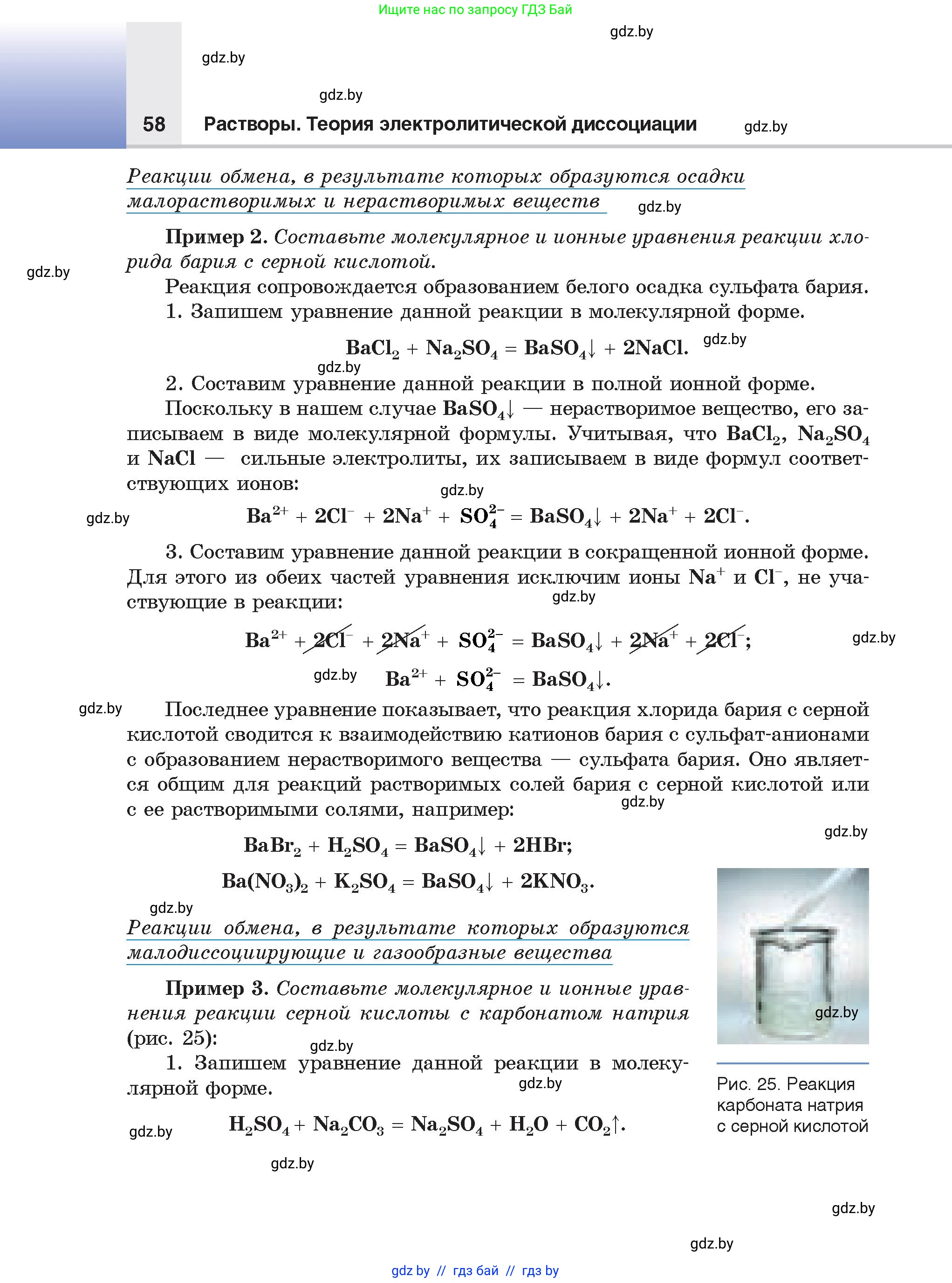 Химия, 9 класс Учебник, авторы: Шиманович Игорь Евгеньевич, Василевская Елена Ивановна, Красицкий Василий Анатольевич, Сечко Ольга Ивановна, Сечко Ольга Ивановна, издательство Адукацыя i выхаванне, Минск, 2025, зелёного цвета, страница 58