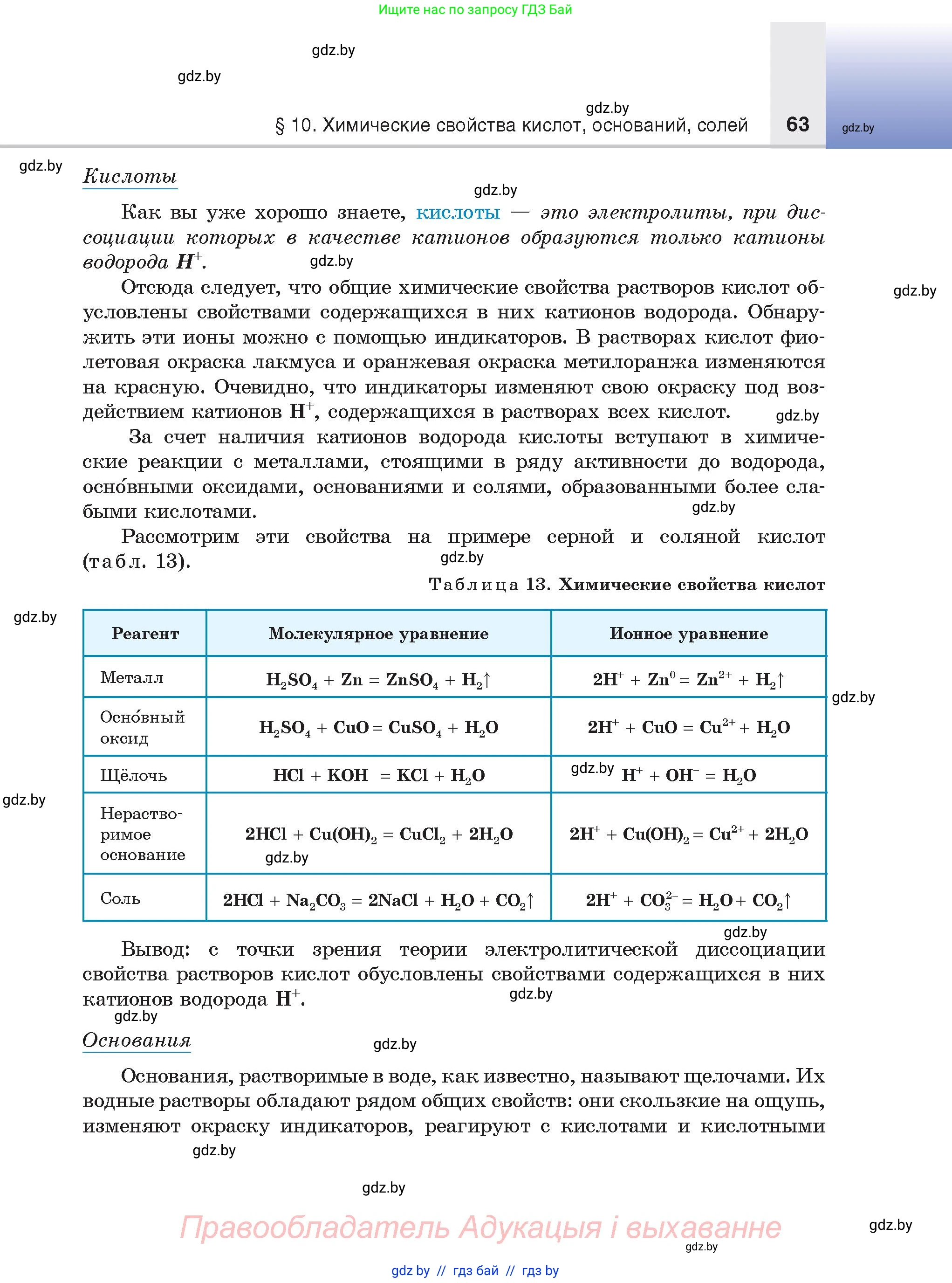 Химия, 9 класс Учебник, авторы: Шиманович Игорь Евгеньевич, Василевская Елена Ивановна, Красицкий Василий Анатольевич, Сечко Ольга Ивановна, Сечко Ольга Ивановна, издательство Адукацыя i выхаванне, Минск, 2025, зелёного цвета, страница 63