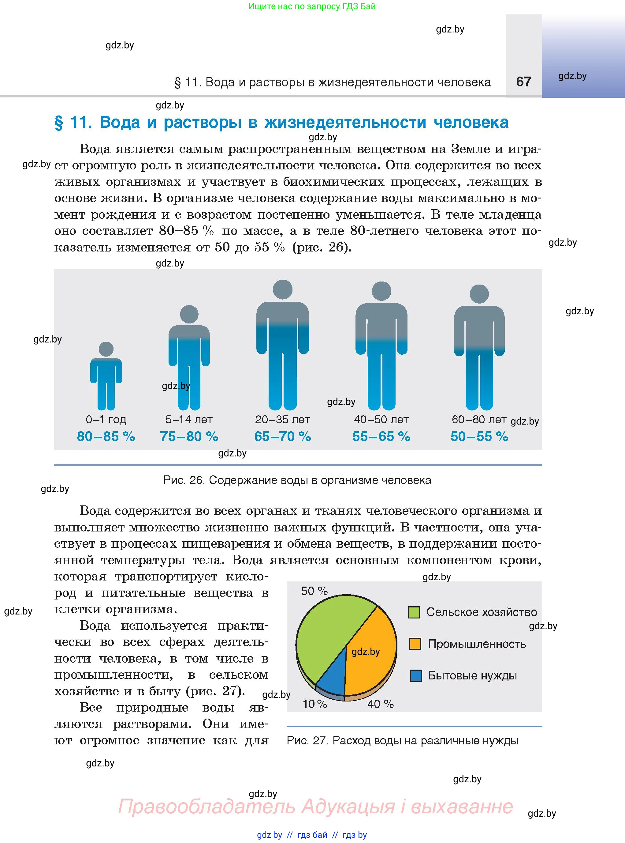Химия, 9 класс Учебник, авторы: Шиманович Игорь Евгеньевич, Василевская Елена Ивановна, Красицкий Василий Анатольевич, Сечко Ольга Ивановна, Сечко Ольга Ивановна, издательство Адукацыя i выхаванне, Минск, 2025, зелёного цвета, страница 67
