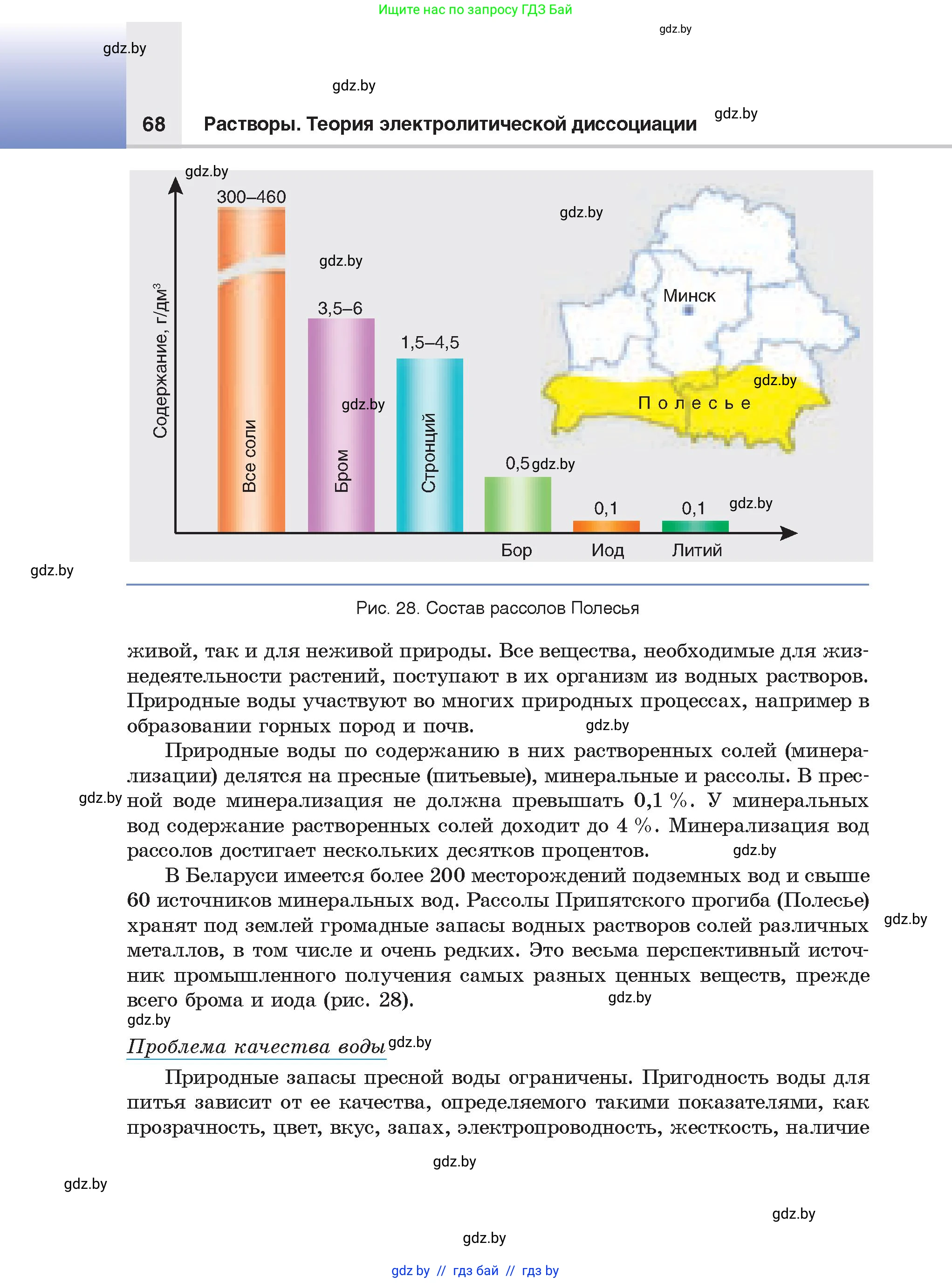 Химия, 9 класс Учебник, авторы: Шиманович Игорь Евгеньевич, Василевская Елена Ивановна, Красицкий Василий Анатольевич, Сечко Ольга Ивановна, Сечко Ольга Ивановна, издательство Адукацыя i выхаванне, Минск, 2025, зелёного цвета, страница 68