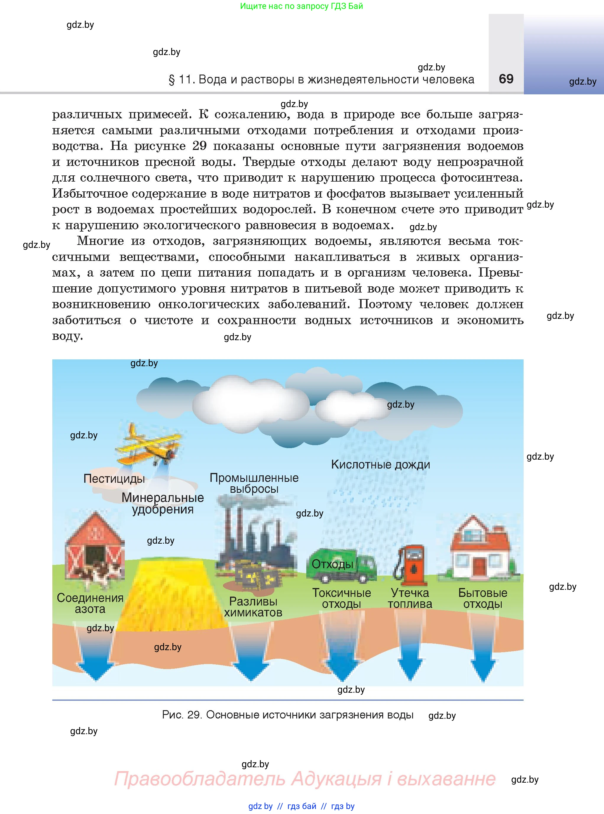Химия, 9 класс Учебник, авторы: Шиманович Игорь Евгеньевич, Василевская Елена Ивановна, Красицкий Василий Анатольевич, Сечко Ольга Ивановна, Сечко Ольга Ивановна, издательство Адукацыя i выхаванне, Минск, 2025, зелёного цвета, страница 69