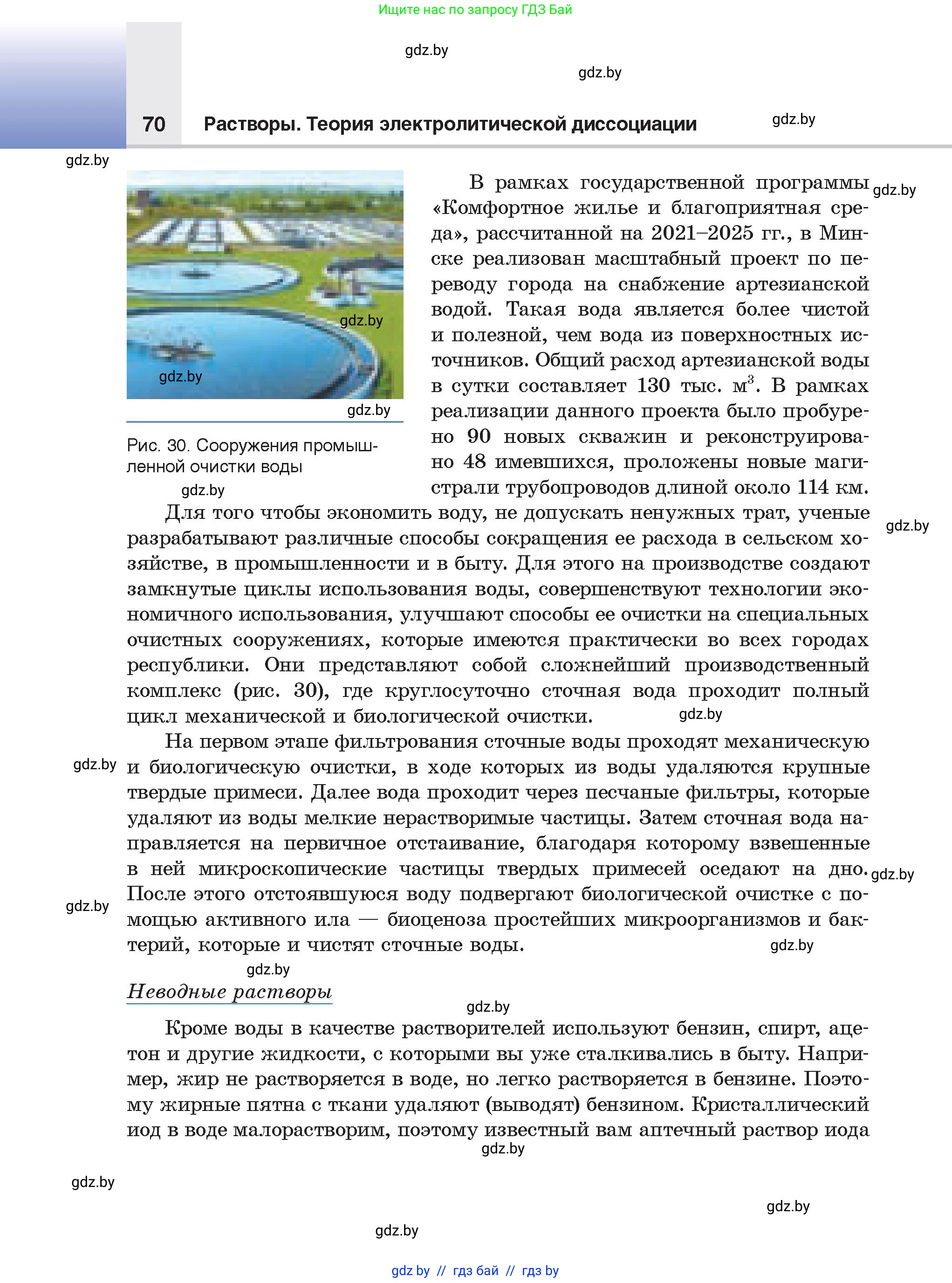 Химия, 9 класс Учебник, авторы: Шиманович Игорь Евгеньевич, Василевская Елена Ивановна, Красицкий Василий Анатольевич, Сечко Ольга Ивановна, Сечко Ольга Ивановна, издательство Адукацыя i выхаванне, Минск, 2025, зелёного цвета, страница 70
