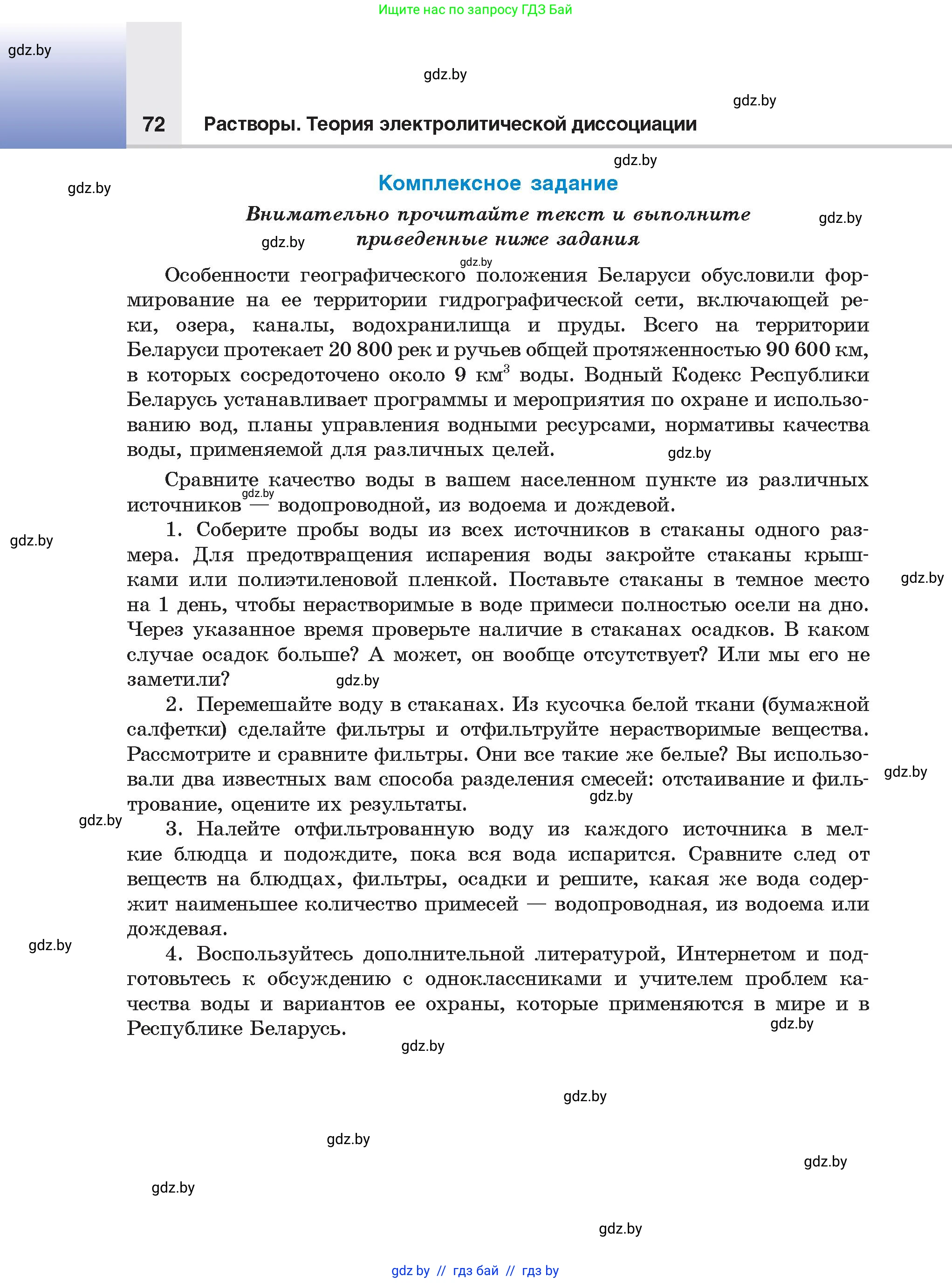 Химия, 9 класс Учебник, авторы: Шиманович Игорь Евгеньевич, Василевская Елена Ивановна, Красицкий Василий Анатольевич, Сечко Ольга Ивановна, Сечко Ольга Ивановна, издательство Адукацыя i выхаванне, Минск, 2025, зелёного цвета, страница 72