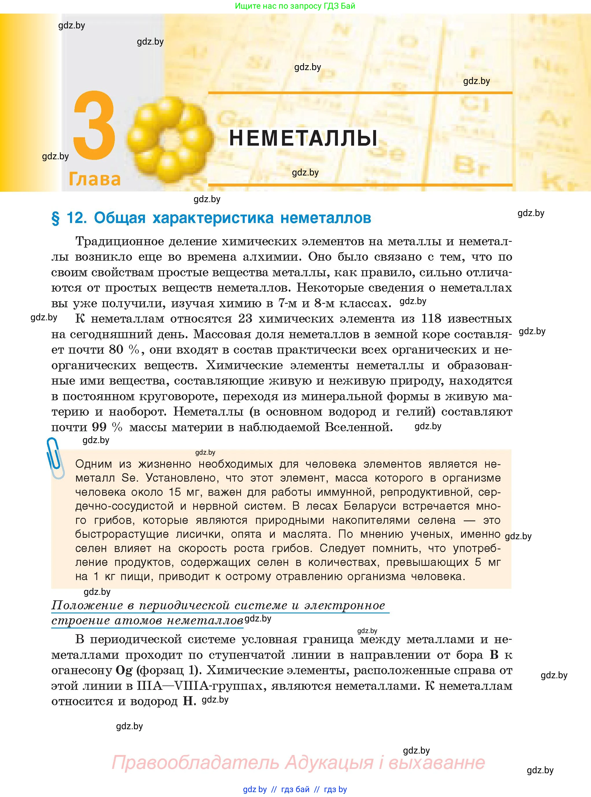 Химия, 9 класс Учебник, авторы: Шиманович Игорь Евгеньевич, Василевская Елена Ивановна, Красицкий Василий Анатольевич, Сечко Ольга Ивановна, Сечко Ольга Ивановна, издательство Адукацыя i выхаванне, Минск, 2025, зелёного цвета, страница 73