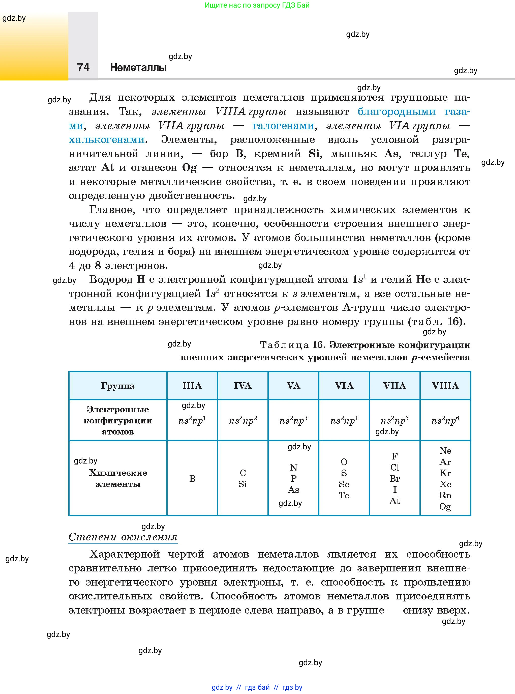 Химия, 9 класс Учебник, авторы: Шиманович Игорь Евгеньевич, Василевская Елена Ивановна, Красицкий Василий Анатольевич, Сечко Ольга Ивановна, Сечко Ольга Ивановна, издательство Адукацыя i выхаванне, Минск, 2025, зелёного цвета, страница 74