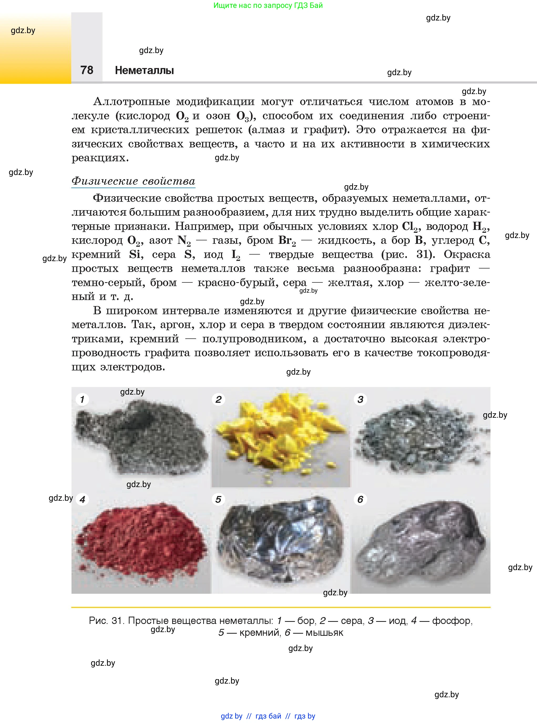 Химия, 9 класс Учебник, авторы: Шиманович Игорь Евгеньевич, Василевская Елена Ивановна, Красицкий Василий Анатольевич, Сечко Ольга Ивановна, Сечко Ольга Ивановна, издательство Адукацыя i выхаванне, Минск, 2025, зелёного цвета, страница 78