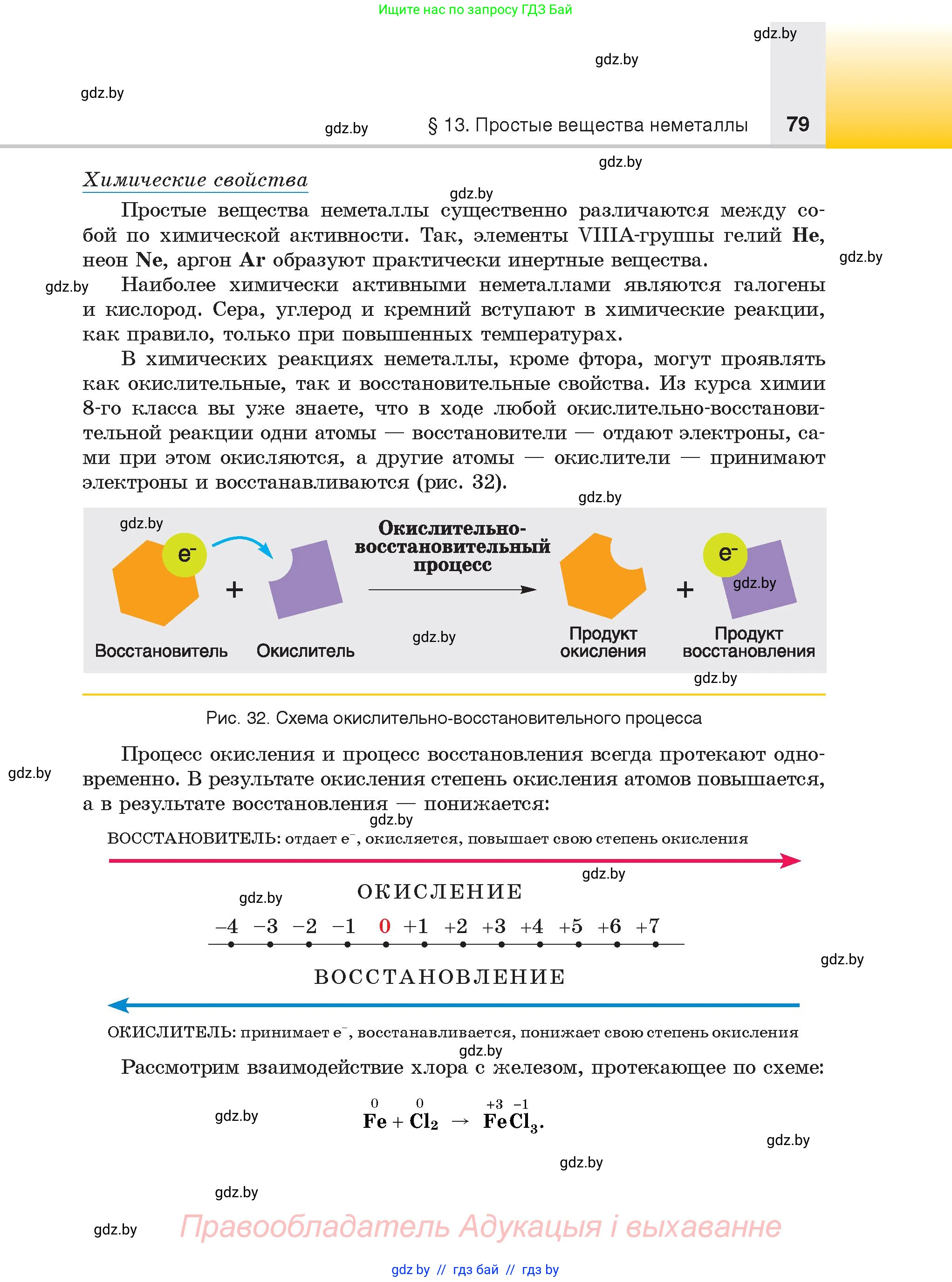 Химия, 9 класс Учебник, авторы: Шиманович Игорь Евгеньевич, Василевская Елена Ивановна, Красицкий Василий Анатольевич, Сечко Ольга Ивановна, Сечко Ольга Ивановна, издательство Адукацыя i выхаванне, Минск, 2025, зелёного цвета, страница 79