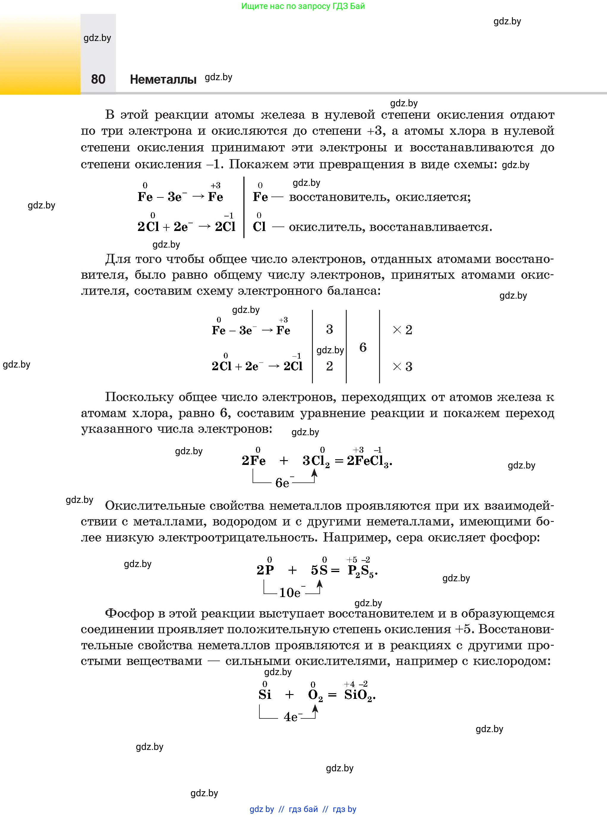 Химия, 9 класс Учебник, авторы: Шиманович Игорь Евгеньевич, Василевская Елена Ивановна, Красицкий Василий Анатольевич, Сечко Ольга Ивановна, Сечко Ольга Ивановна, издательство Адукацыя i выхаванне, Минск, 2025, зелёного цвета, страница 80