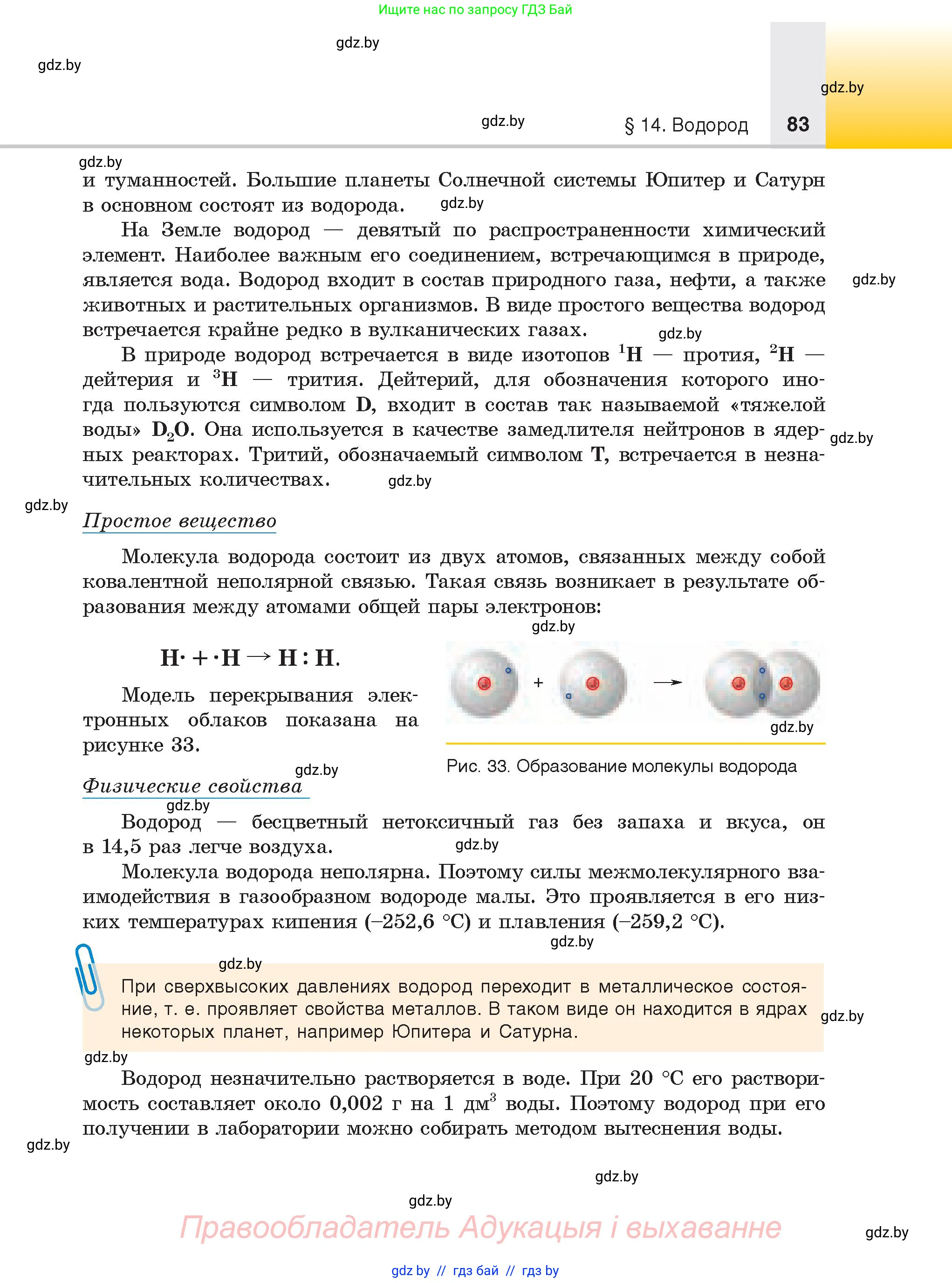 Химия, 9 класс Учебник, авторы: Шиманович Игорь Евгеньевич, Василевская Елена Ивановна, Красицкий Василий Анатольевич, Сечко Ольга Ивановна, Сечко Ольга Ивановна, издательство Адукацыя i выхаванне, Минск, 2025, зелёного цвета, страница 83