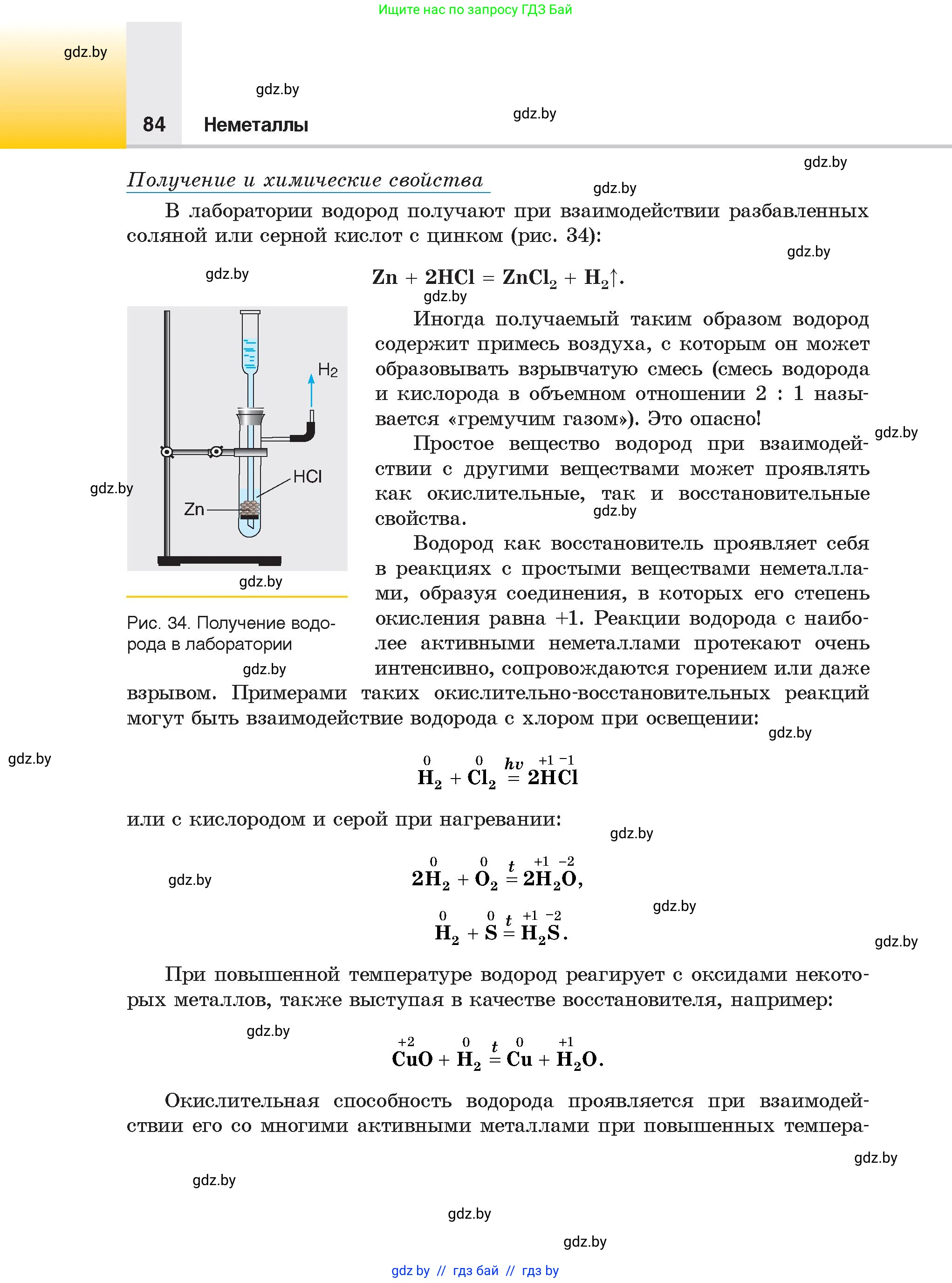 Химия, 9 класс Учебник, авторы: Шиманович Игорь Евгеньевич, Василевская Елена Ивановна, Красицкий Василий Анатольевич, Сечко Ольга Ивановна, Сечко Ольга Ивановна, издательство Адукацыя i выхаванне, Минск, 2025, зелёного цвета, страница 84