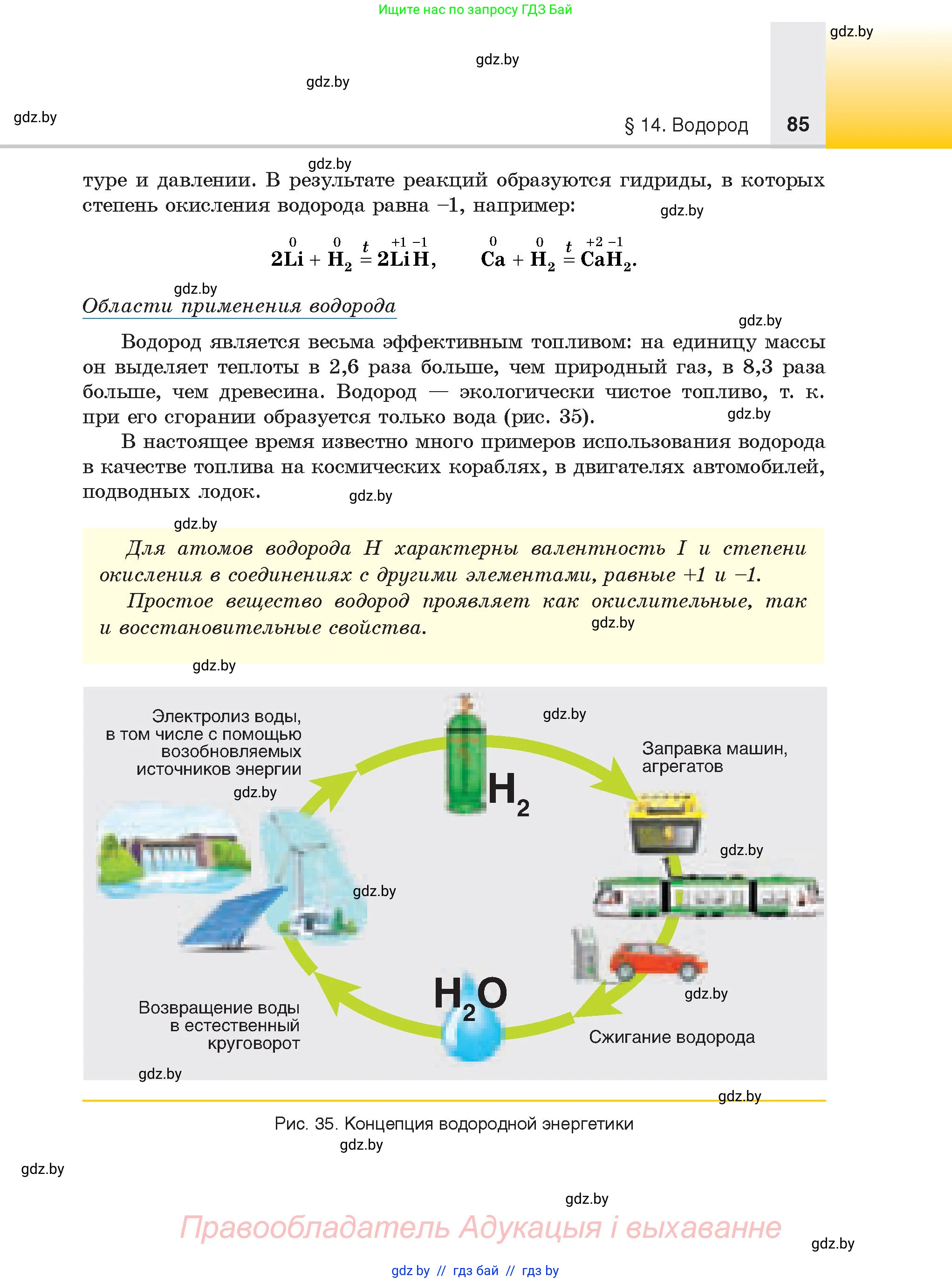 Химия, 9 класс Учебник, авторы: Шиманович Игорь Евгеньевич, Василевская Елена Ивановна, Красицкий Василий Анатольевич, Сечко Ольга Ивановна, Сечко Ольга Ивановна, издательство Адукацыя i выхаванне, Минск, 2025, зелёного цвета, страница 85