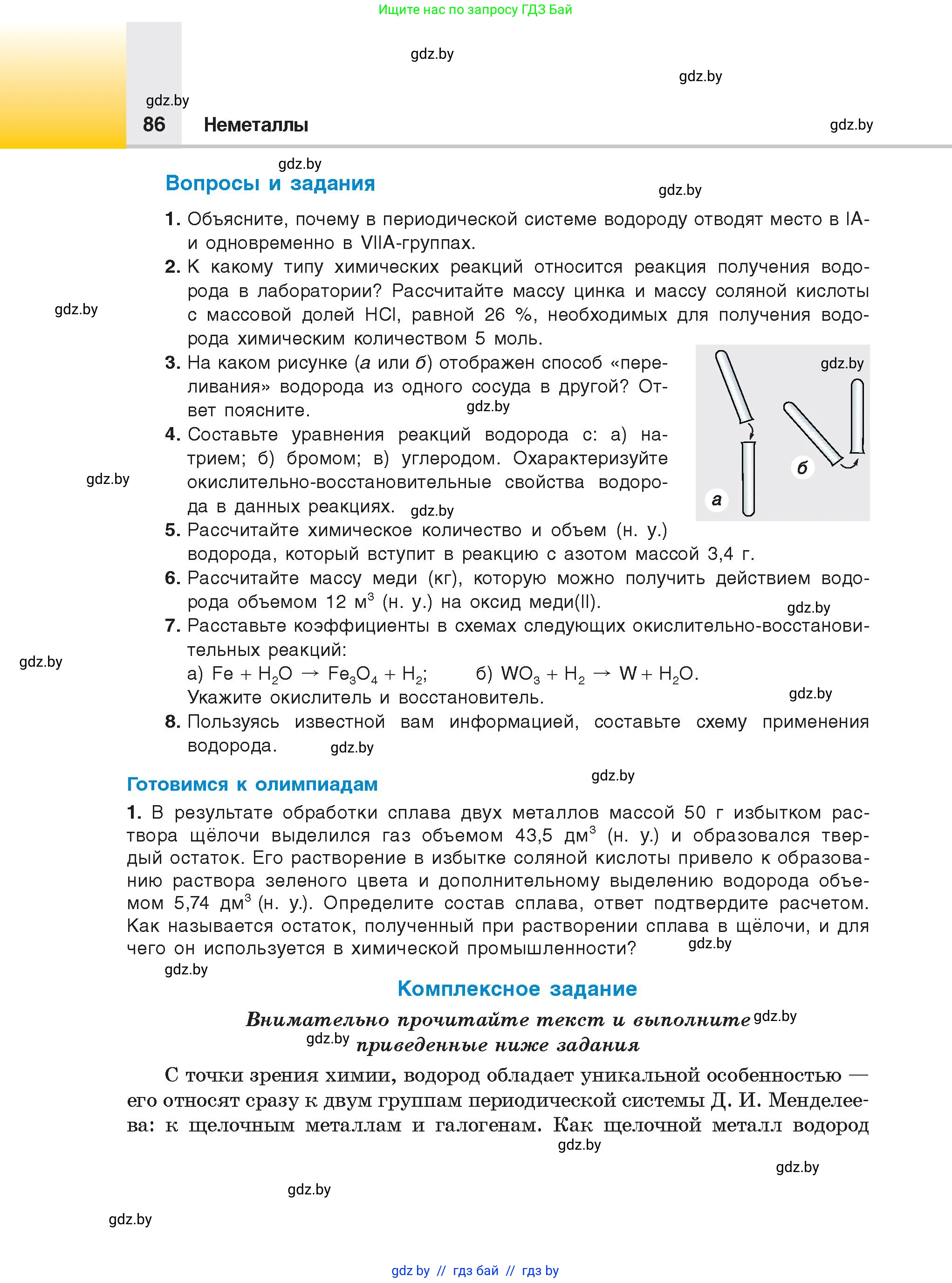 Химия, 9 класс Учебник, авторы: Шиманович Игорь Евгеньевич, Василевская Елена Ивановна, Красицкий Василий Анатольевич, Сечко Ольга Ивановна, Сечко Ольга Ивановна, издательство Адукацыя i выхаванне, Минск, 2025, зелёного цвета, страница 86