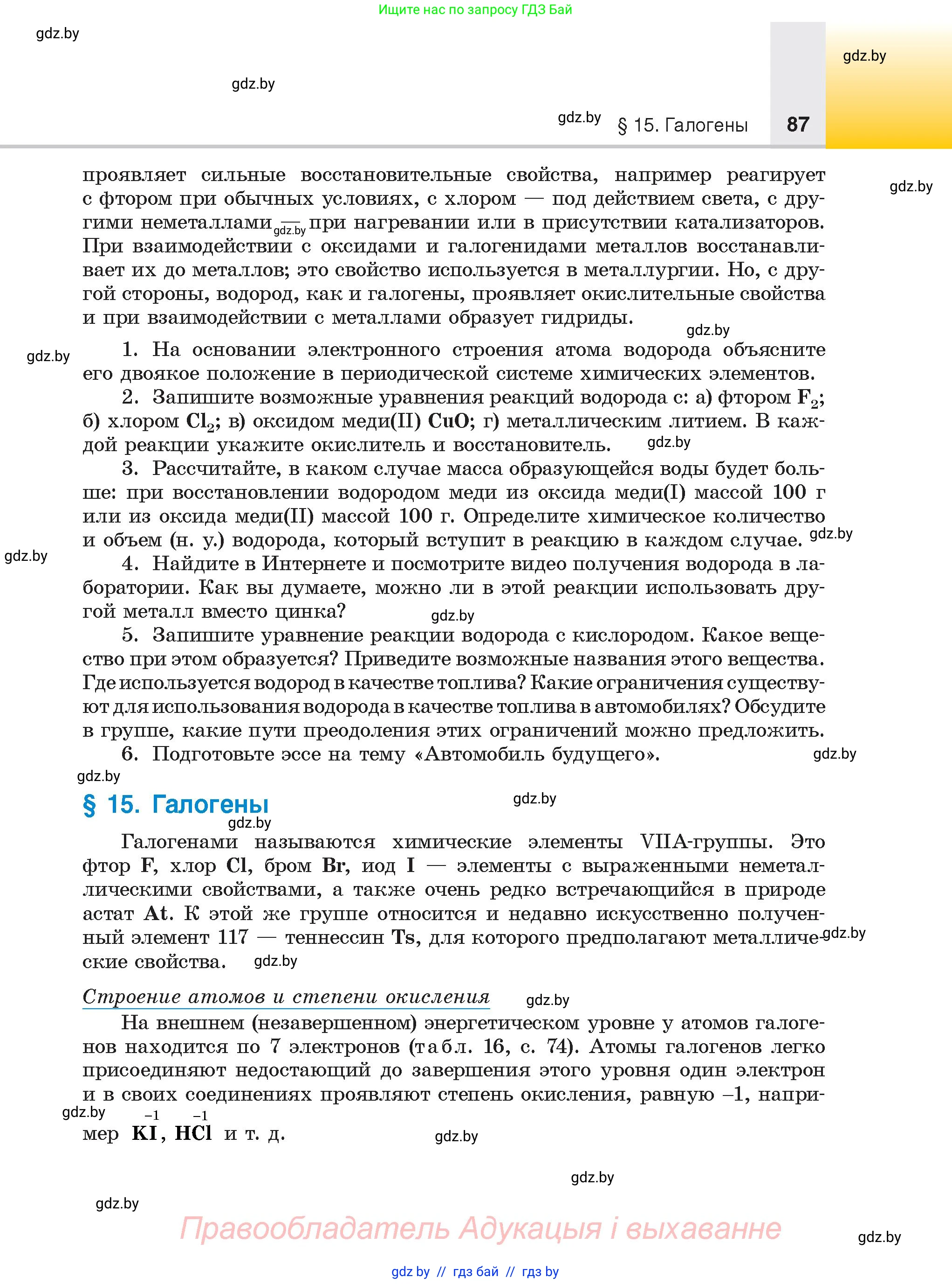 Химия, 9 класс Учебник, авторы: Шиманович Игорь Евгеньевич, Василевская Елена Ивановна, Красицкий Василий Анатольевич, Сечко Ольга Ивановна, Сечко Ольга Ивановна, издательство Адукацыя i выхаванне, Минск, 2025, зелёного цвета, страница 87