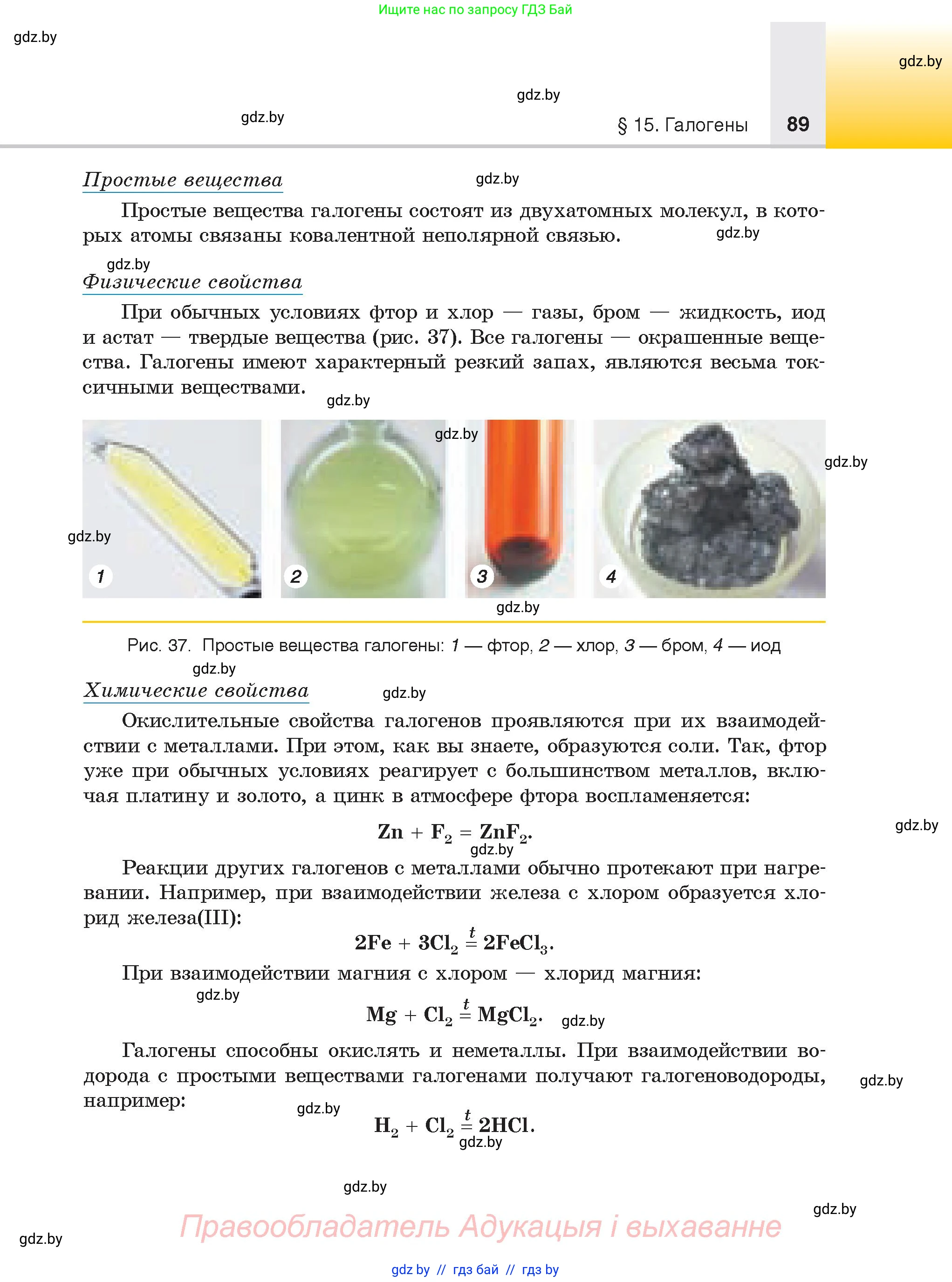 Химия, 9 класс Учебник, авторы: Шиманович Игорь Евгеньевич, Василевская Елена Ивановна, Красицкий Василий Анатольевич, Сечко Ольга Ивановна, Сечко Ольга Ивановна, издательство Адукацыя i выхаванне, Минск, 2025, зелёного цвета, страница 89