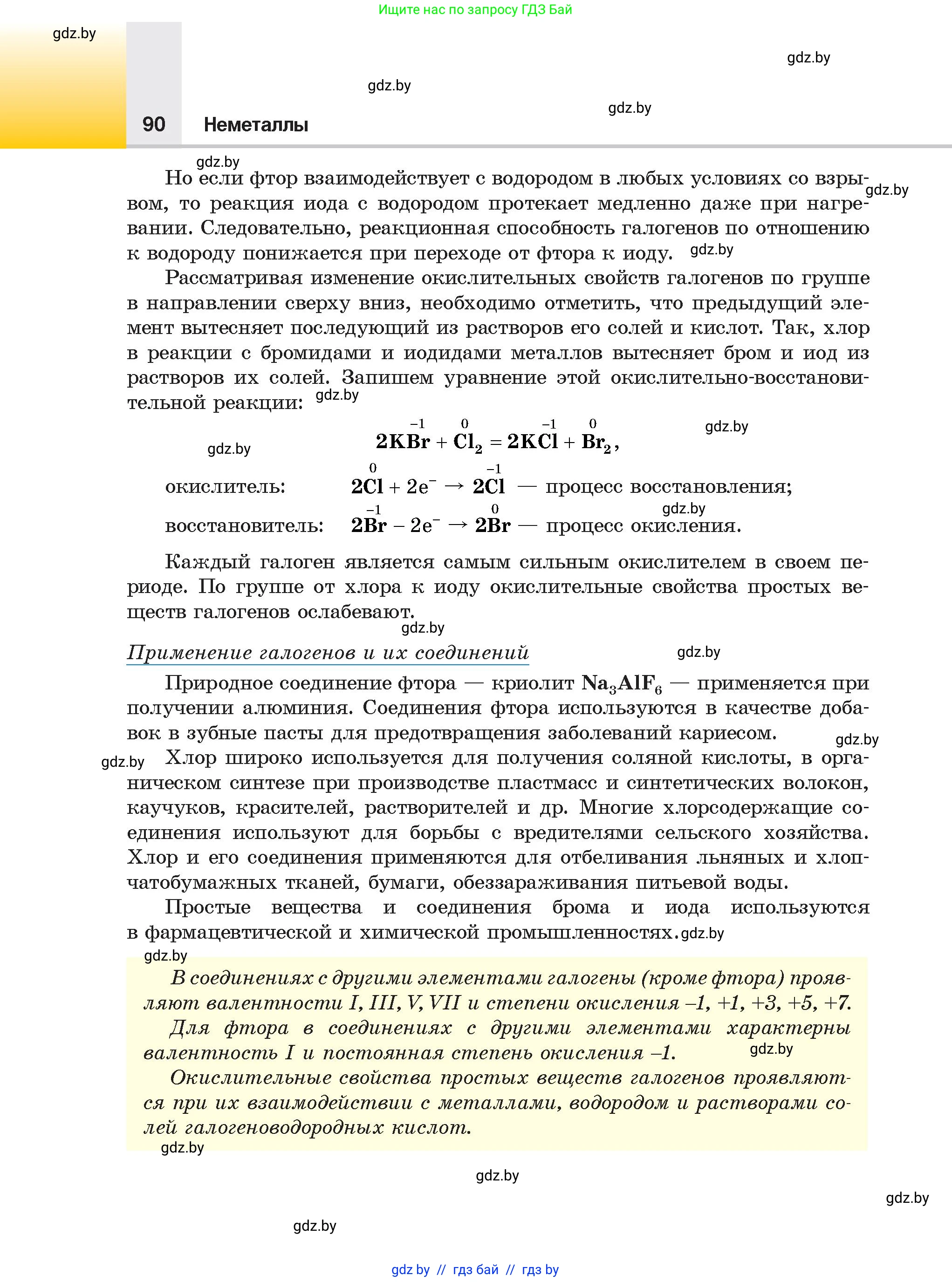 Химия, 9 класс Учебник, авторы: Шиманович Игорь Евгеньевич, Василевская Елена Ивановна, Красицкий Василий Анатольевич, Сечко Ольга Ивановна, Сечко Ольга Ивановна, издательство Адукацыя i выхаванне, Минск, 2025, зелёного цвета, страница 90