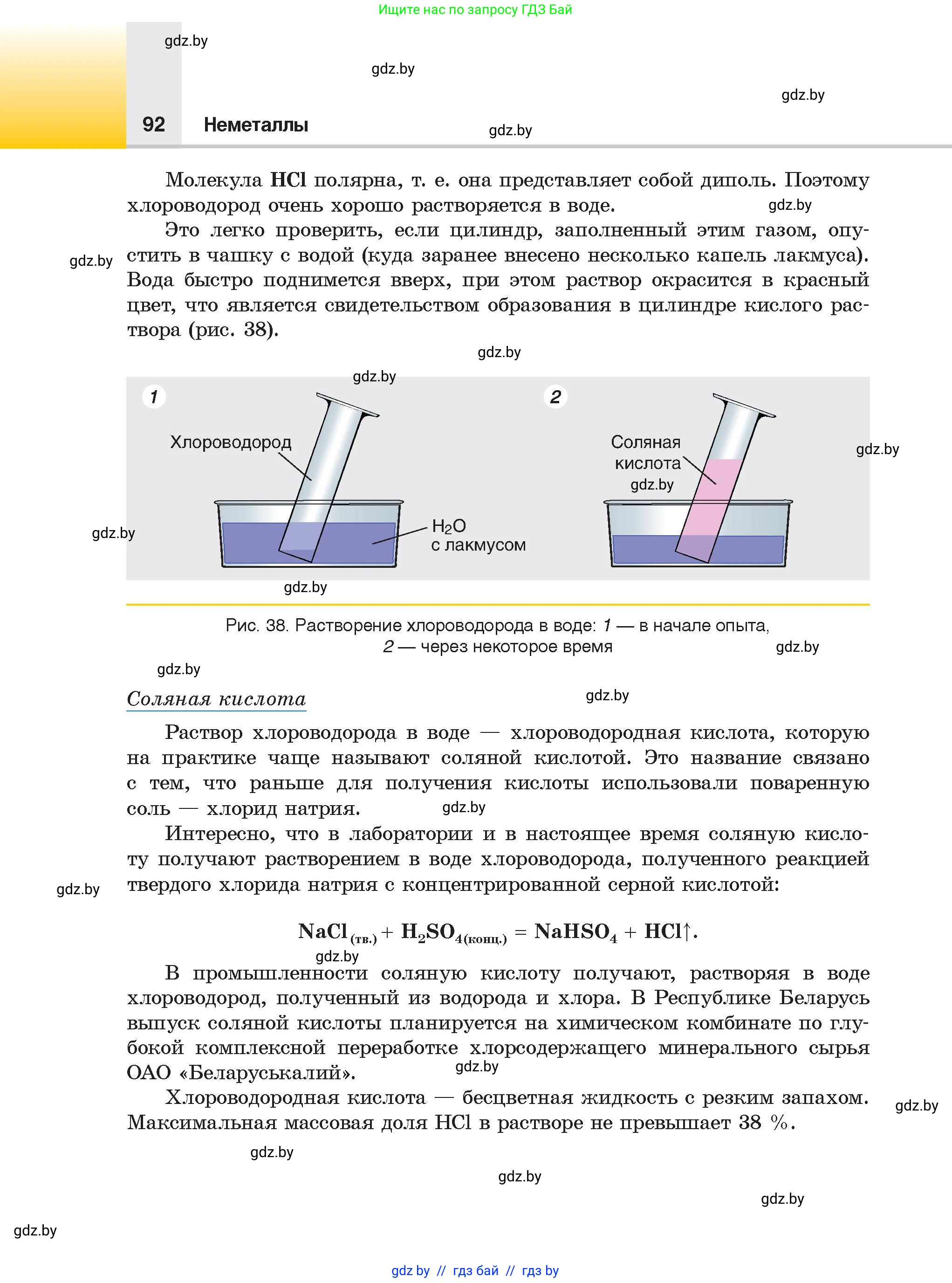Химия, 9 класс Учебник, авторы: Шиманович Игорь Евгеньевич, Василевская Елена Ивановна, Красицкий Василий Анатольевич, Сечко Ольга Ивановна, Сечко Ольга Ивановна, издательство Адукацыя i выхаванне, Минск, 2025, зелёного цвета, страница 92