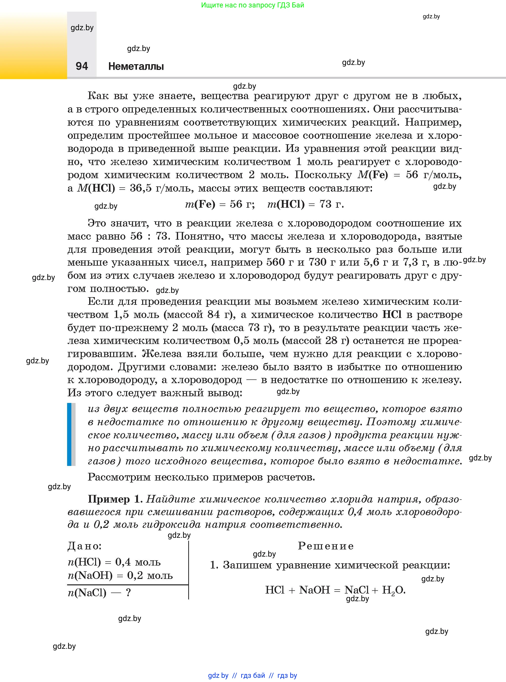 Химия, 9 класс Учебник, авторы: Шиманович Игорь Евгеньевич, Василевская Елена Ивановна, Красицкий Василий Анатольевич, Сечко Ольга Ивановна, Сечко Ольга Ивановна, издательство Адукацыя i выхаванне, Минск, 2025, зелёного цвета, страница 94