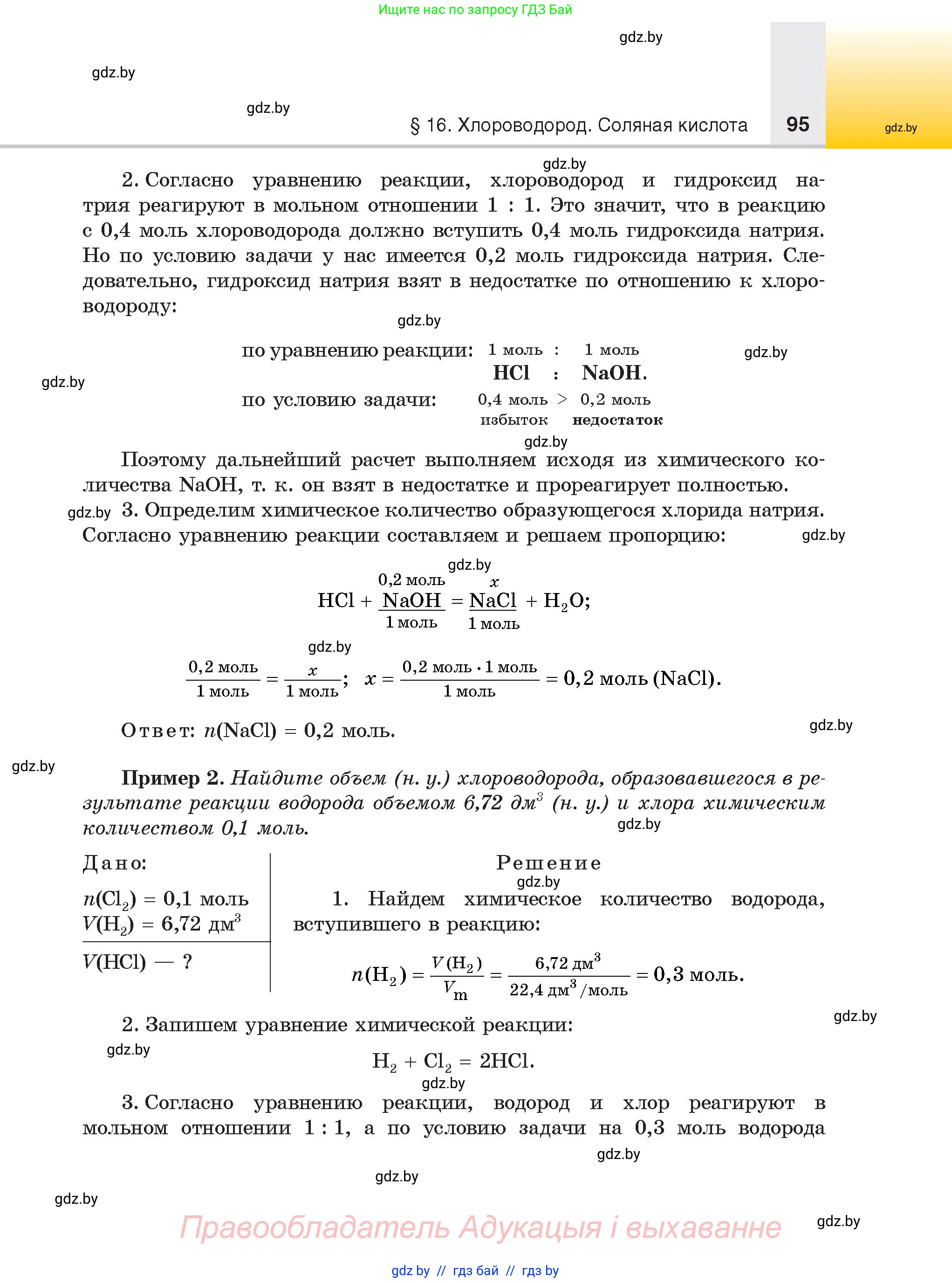 Химия, 9 класс Учебник, авторы: Шиманович Игорь Евгеньевич, Василевская Елена Ивановна, Красицкий Василий Анатольевич, Сечко Ольга Ивановна, Сечко Ольга Ивановна, издательство Адукацыя i выхаванне, Минск, 2025, зелёного цвета, страница 95