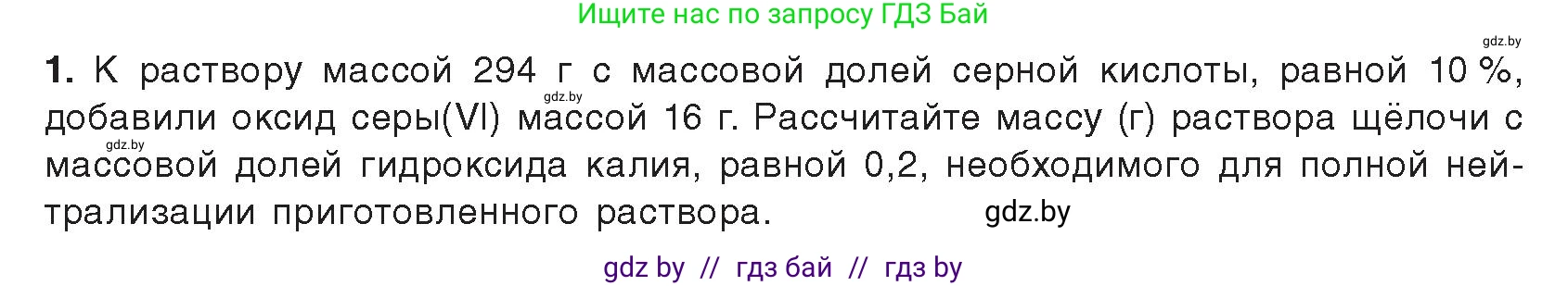 Химия, 9 класс Учебник, авторы: Шиманович Игорь Евгеньевич, Василевская Елена Ивановна, Красицкий Василий Анатольевич, Сечко Ольга Ивановна, Сечко Ольга Ивановна, издательство Адукацыя i выхаванне, Минск, 2025, зелёного цвета, страница 66, Условие 2025