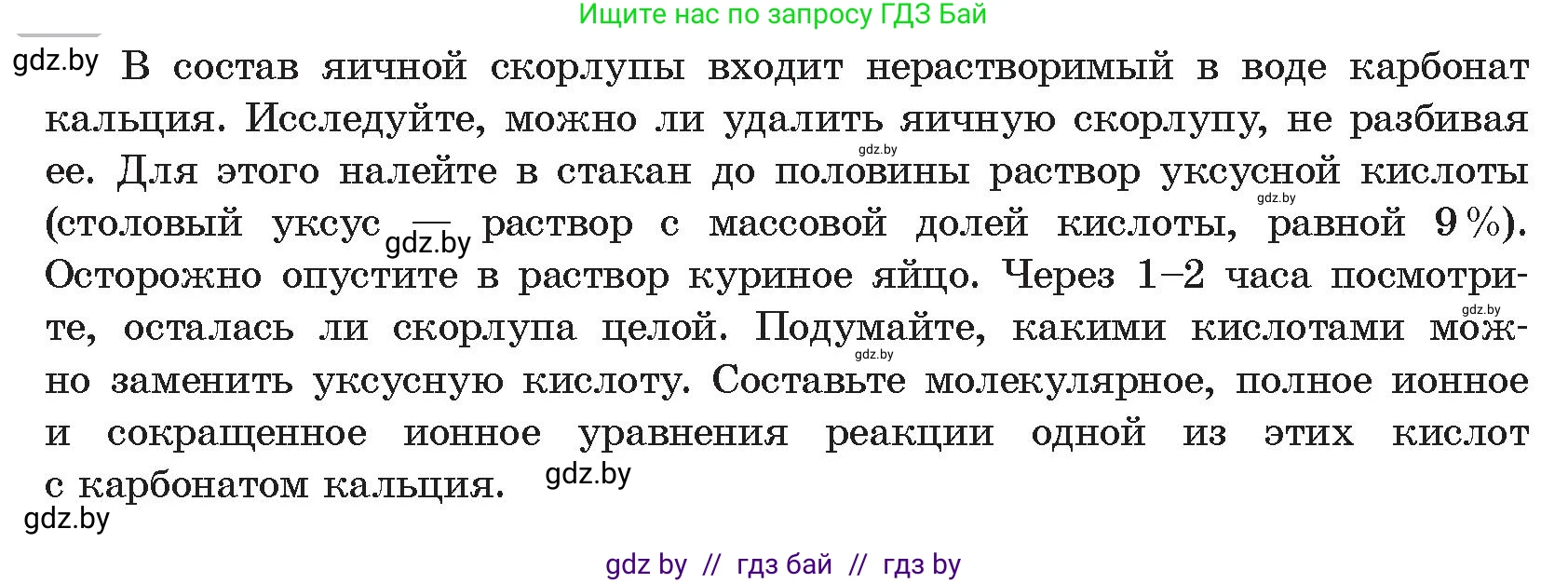 Химия, 9 класс Учебник, авторы: Шиманович Игорь Евгеньевич, Василевская Елена Ивановна, Красицкий Василий Анатольевич, Сечко Ольга Ивановна, Сечко Ольга Ивановна, издательство Адукацыя i выхаванне, Минск, 2025, зелёного цвета, страница 66, Условие 2025