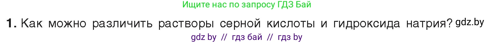 Химия, 9 класс Учебник, авторы: Шиманович Игорь Евгеньевич, Василевская Елена Ивановна, Красицкий Василий Анатольевич, Сечко Ольга Ивановна, Сечко Ольга Ивановна, издательство Адукацыя i выхаванне, Минск, 2025, зелёного цвета, страница 65, номер 1, Условие 2025