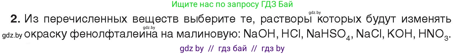 Химия, 9 класс Учебник, авторы: Шиманович Игорь Евгеньевич, Василевская Елена Ивановна, Красицкий Василий Анатольевич, Сечко Ольга Ивановна, Сечко Ольга Ивановна, издательство Адукацыя i выхаванне, Минск, 2025, зелёного цвета, страница 65, номер 2, Условие 2025