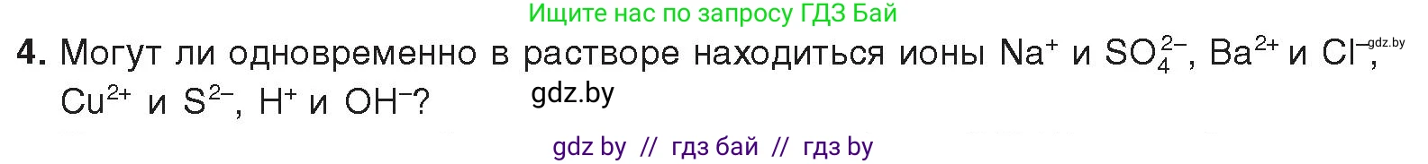 Химия, 9 класс Учебник, авторы: Шиманович Игорь Евгеньевич, Василевская Елена Ивановна, Красицкий Василий Анатольевич, Сечко Ольга Ивановна, Сечко Ольга Ивановна, издательство Адукацыя i выхаванне, Минск, 2025, зелёного цвета, страница 66, номер 4, Условие 2025